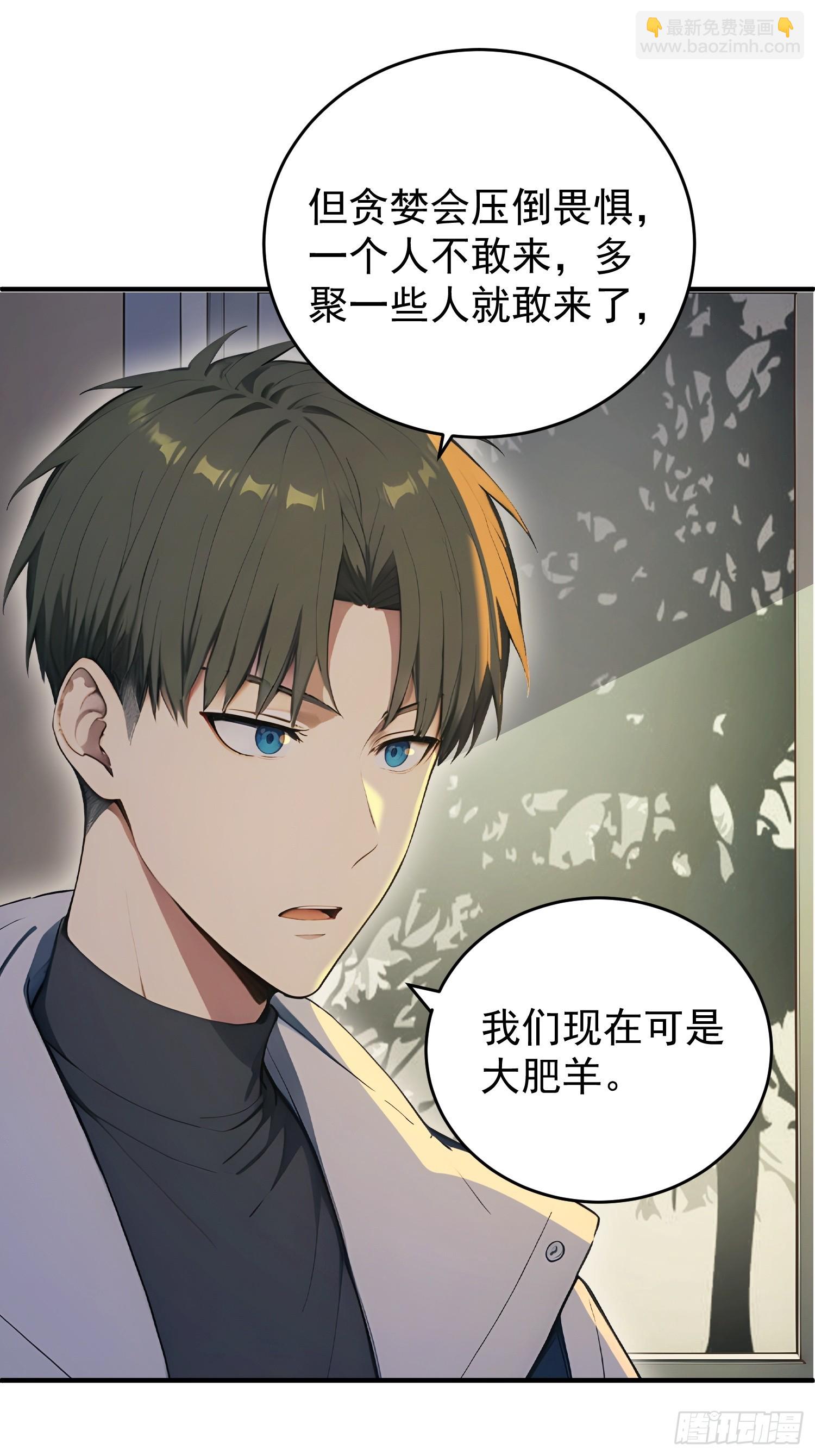 66 财不外露-第67话