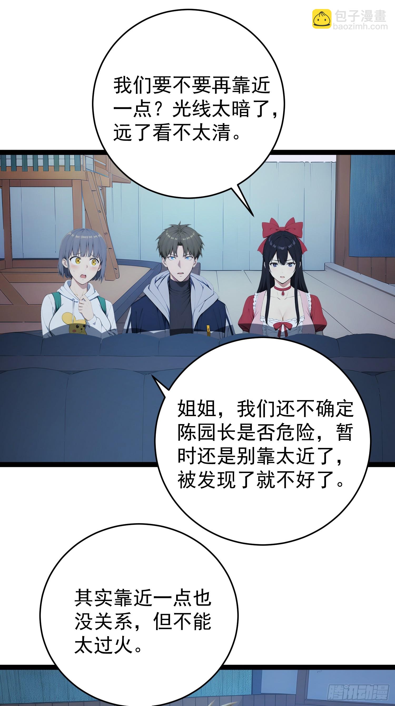 68 夜间跟踪行动-第69话