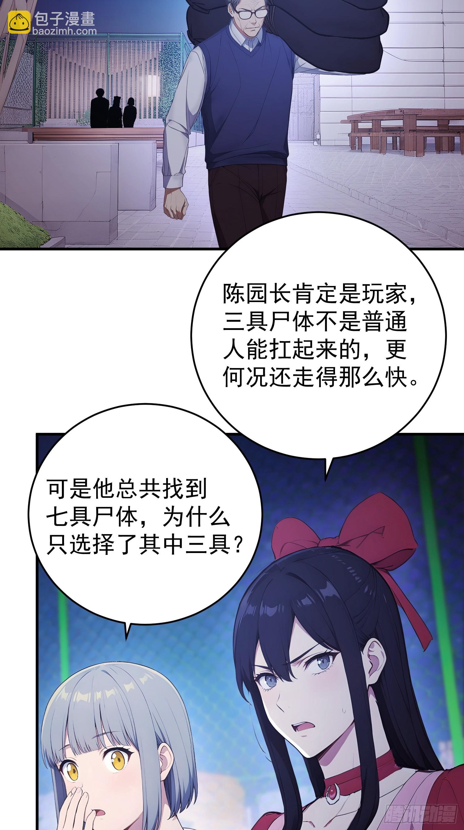 68 夜间跟踪行动-第69话