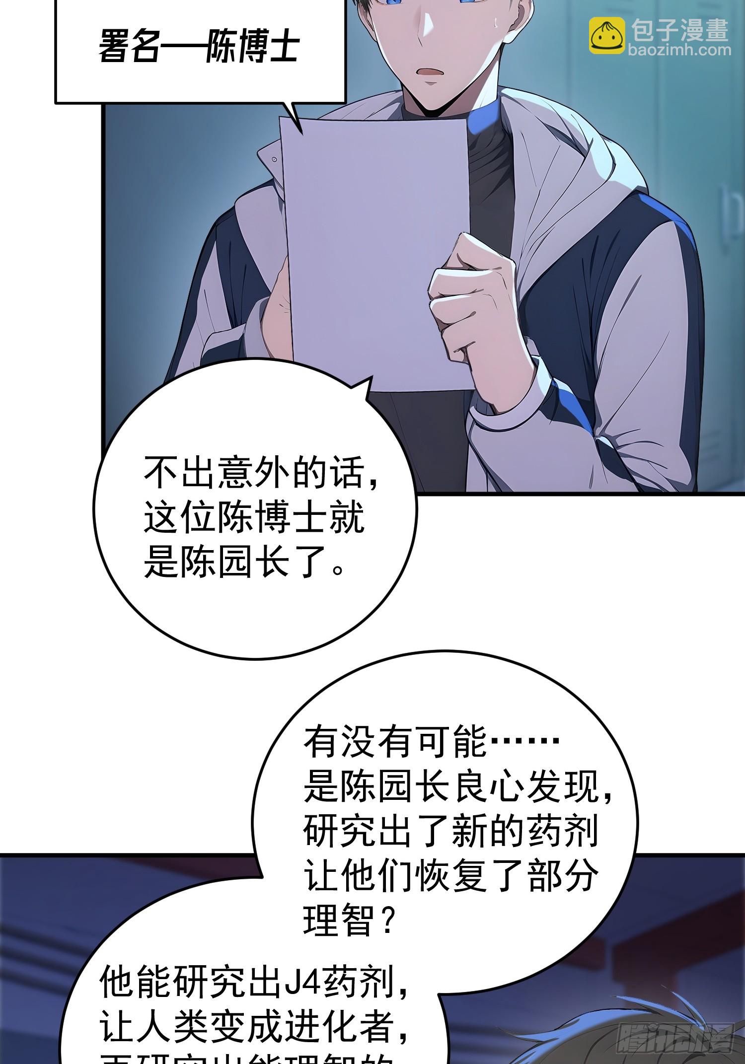 70 J4药剂(1/2)-第71话