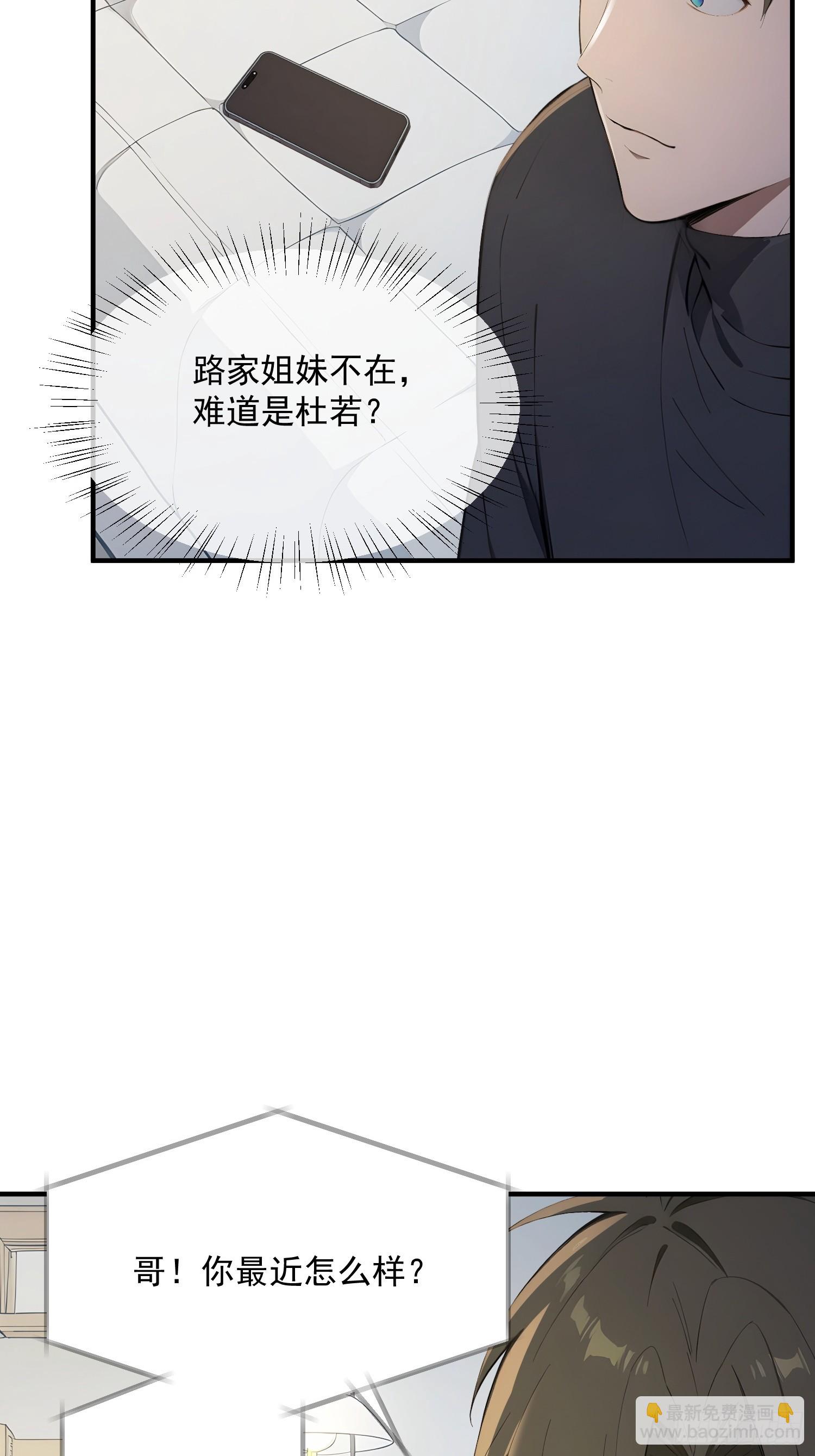 76 异父异母的妹妹-第77话