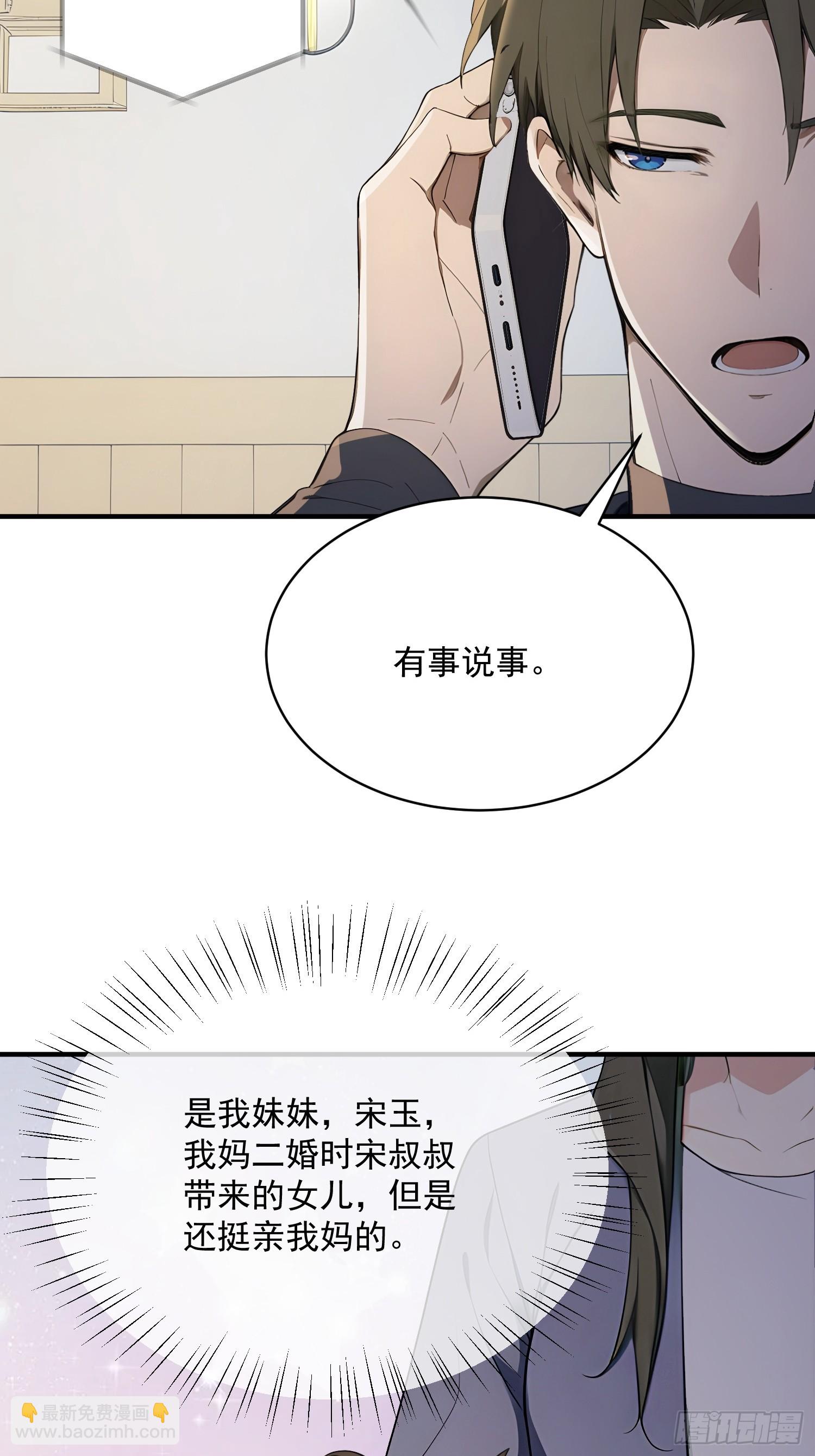 76 异父异母的妹妹-第77话