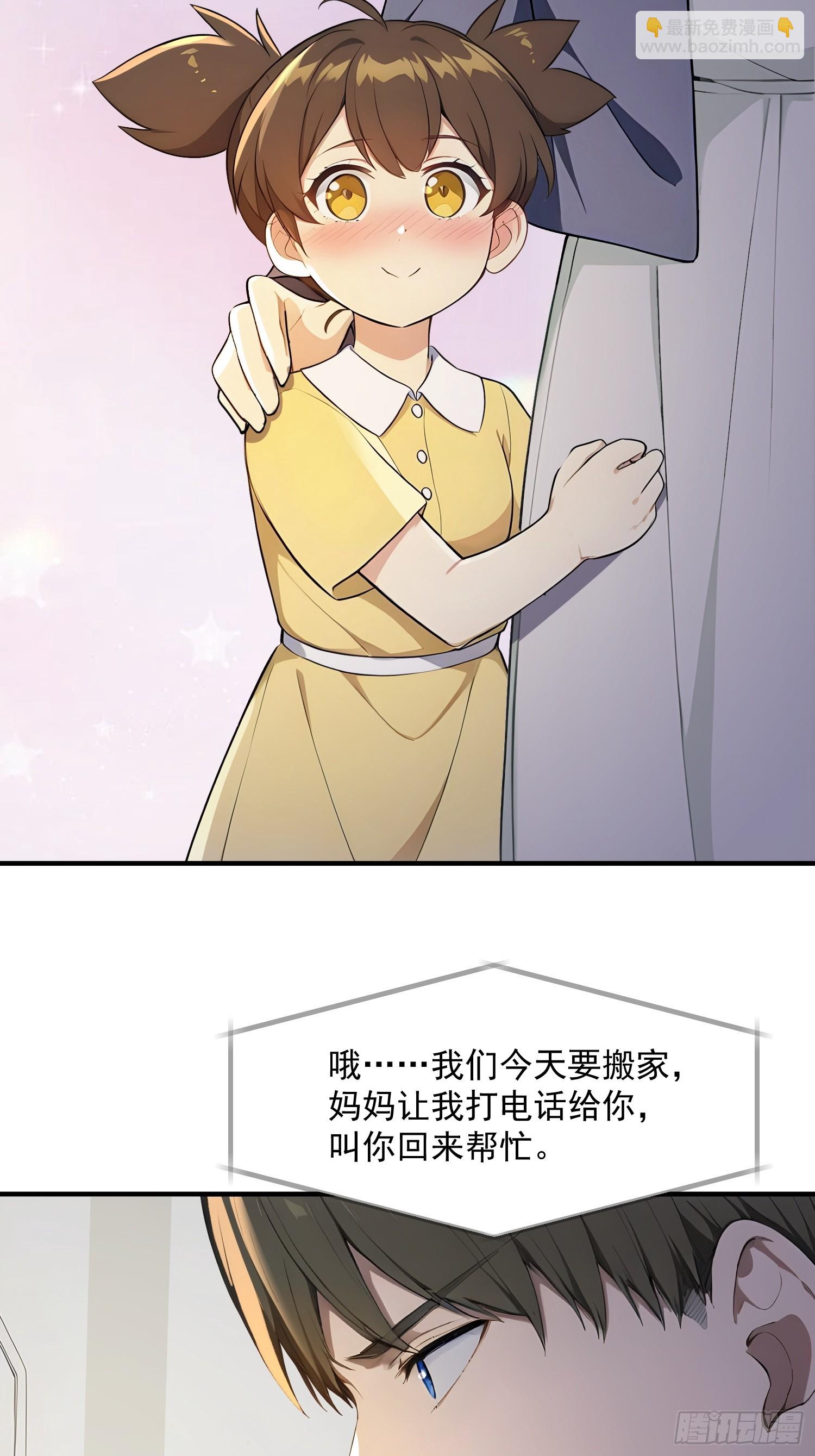 76 异父异母的妹妹-第77话