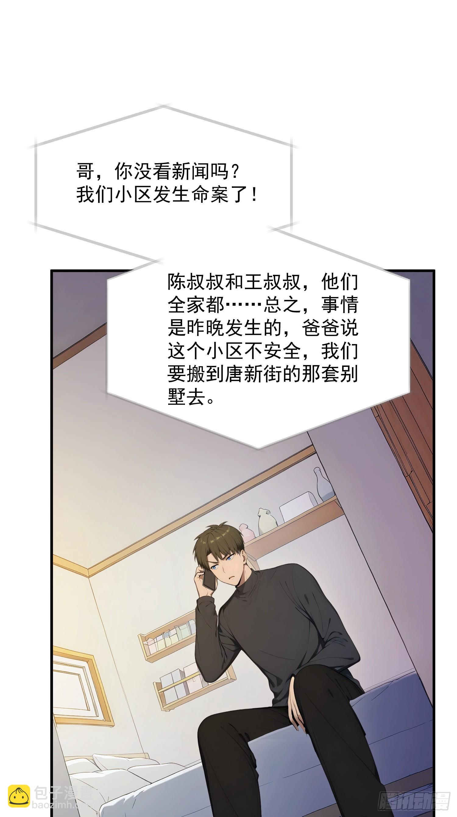 76 异父异母的妹妹-第77话
