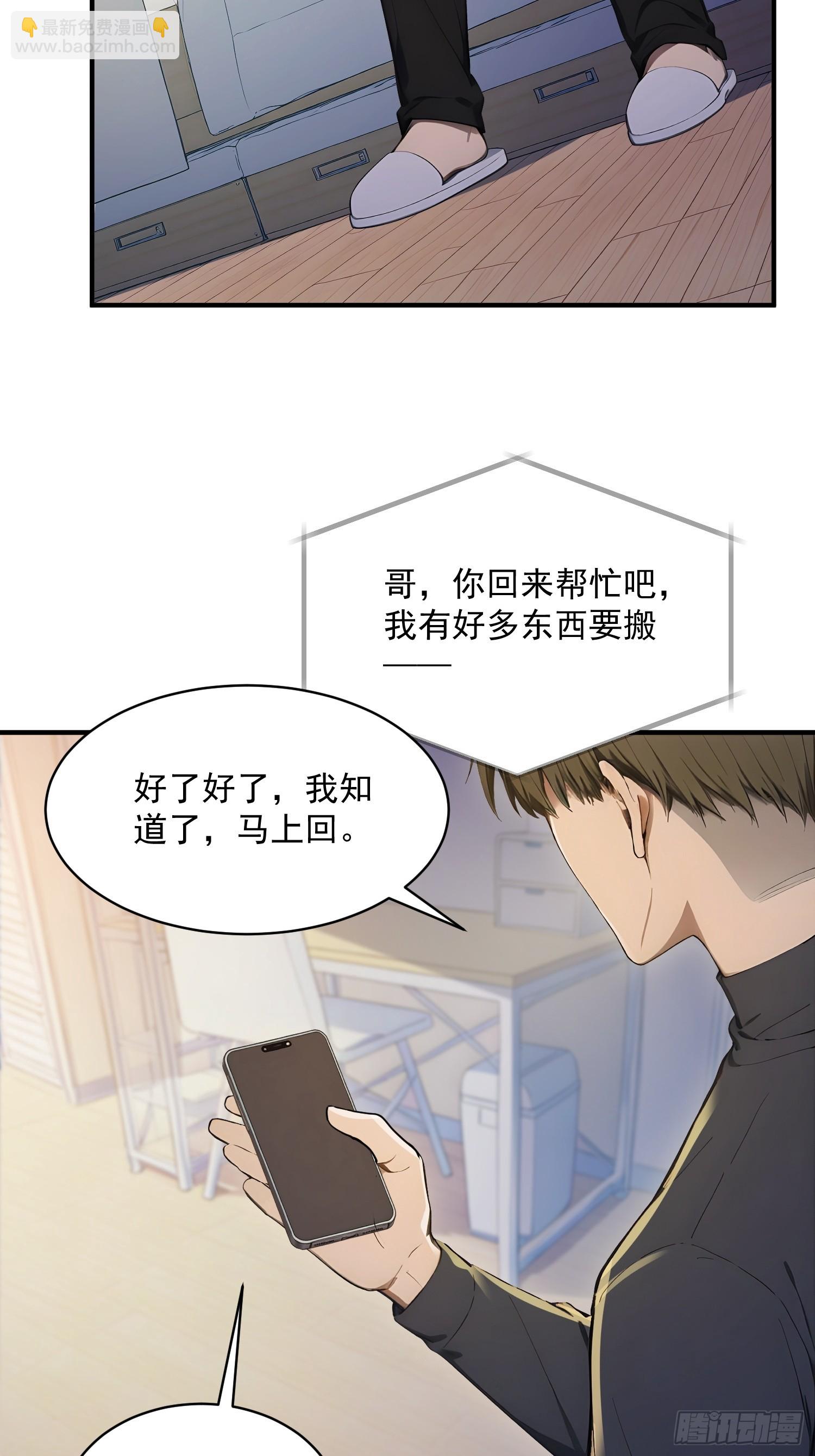 76 异父异母的妹妹-第77话