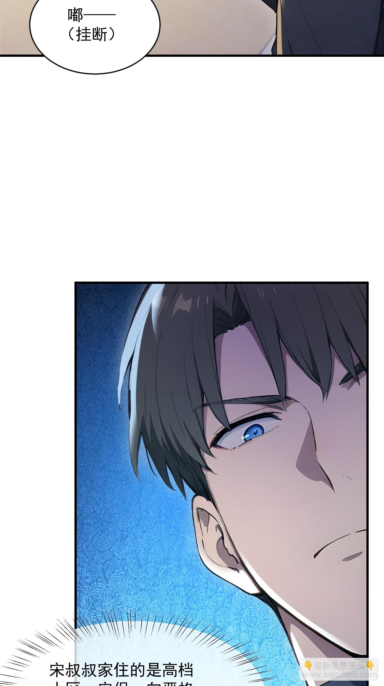 76 异父异母的妹妹-第77话
