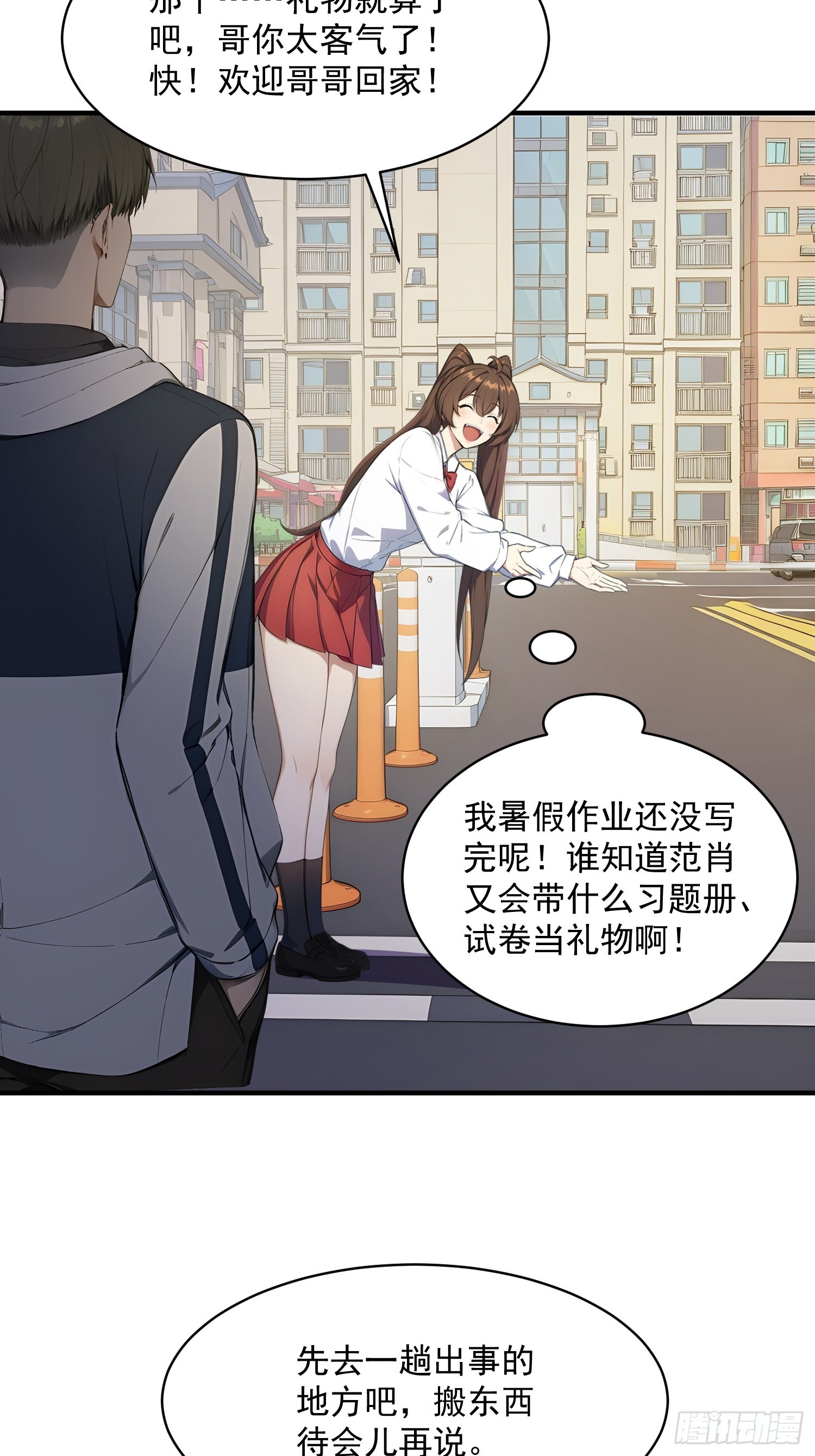 76 异父异母的妹妹-第77话