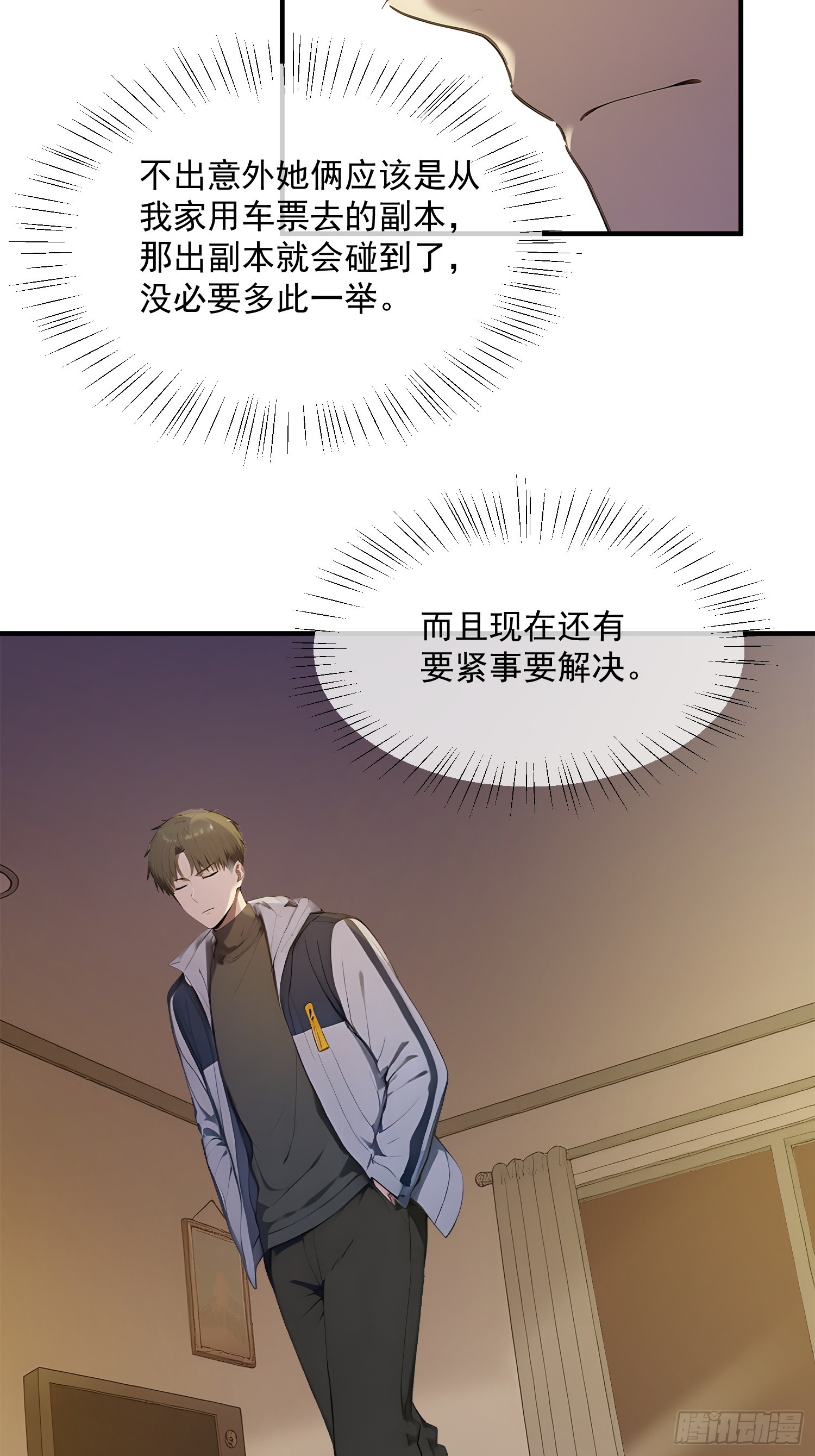 76 异父异母的妹妹-第77话