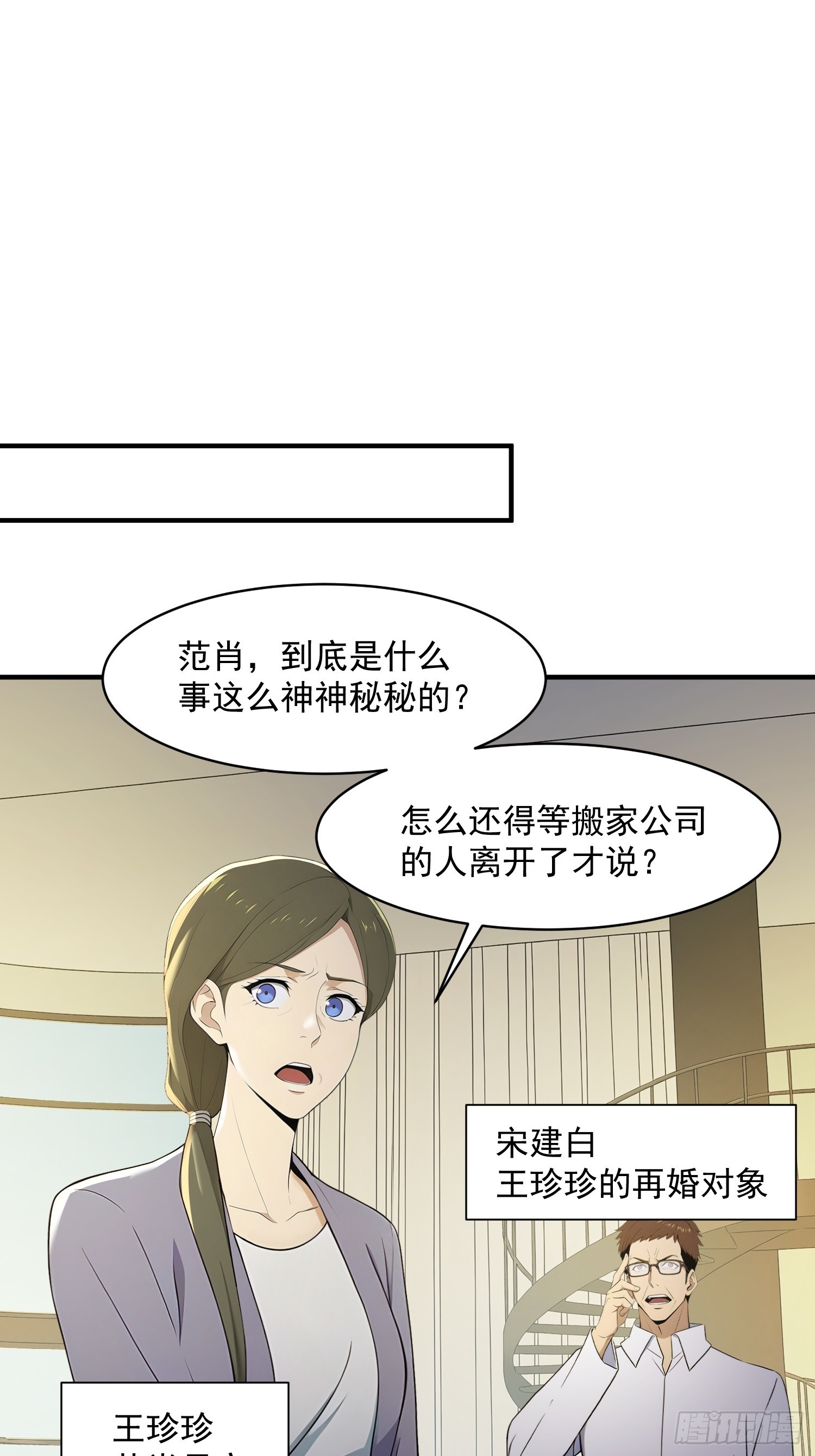 78 和盘托出-第79话