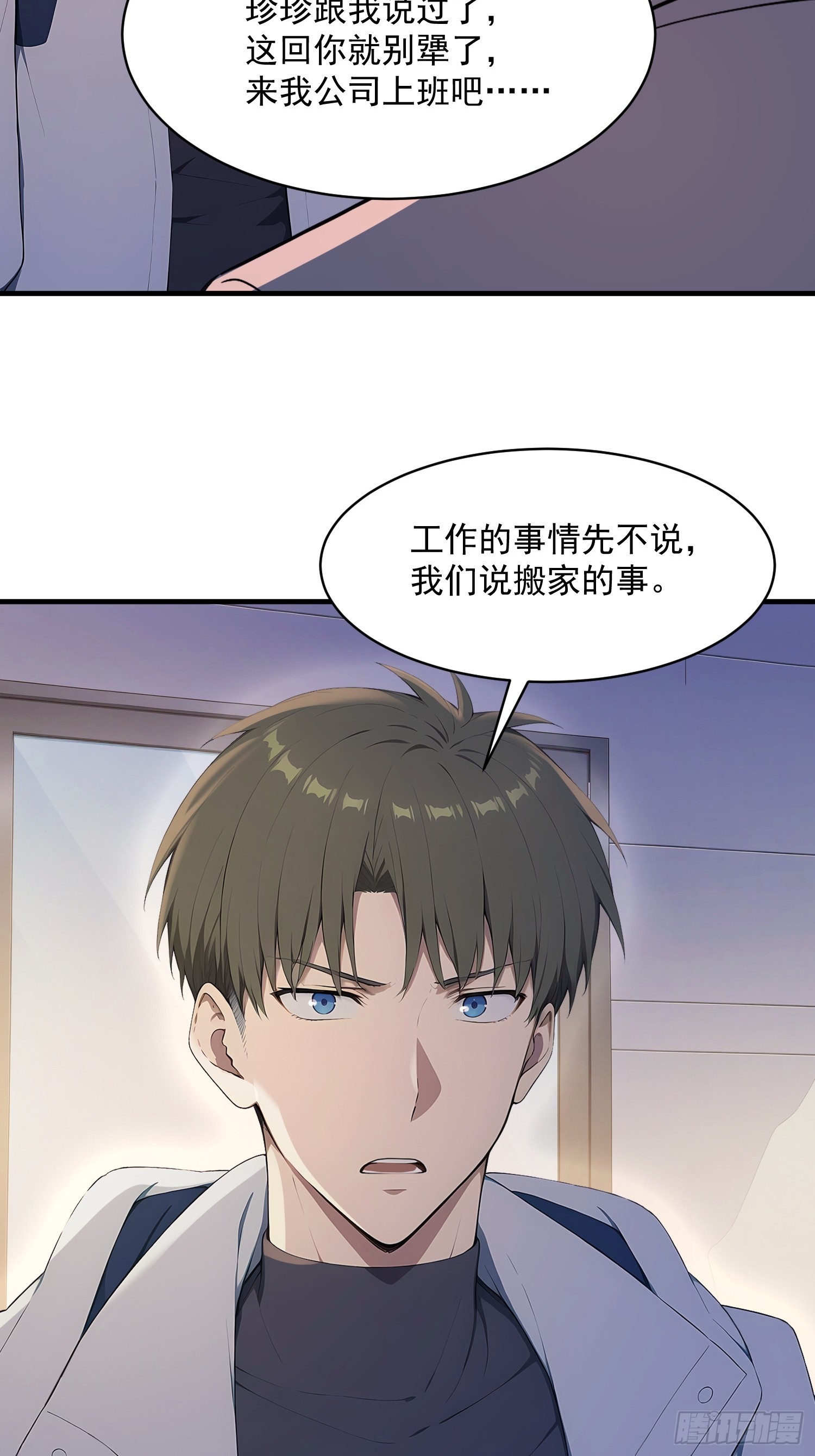 78 和盘托出-第79话