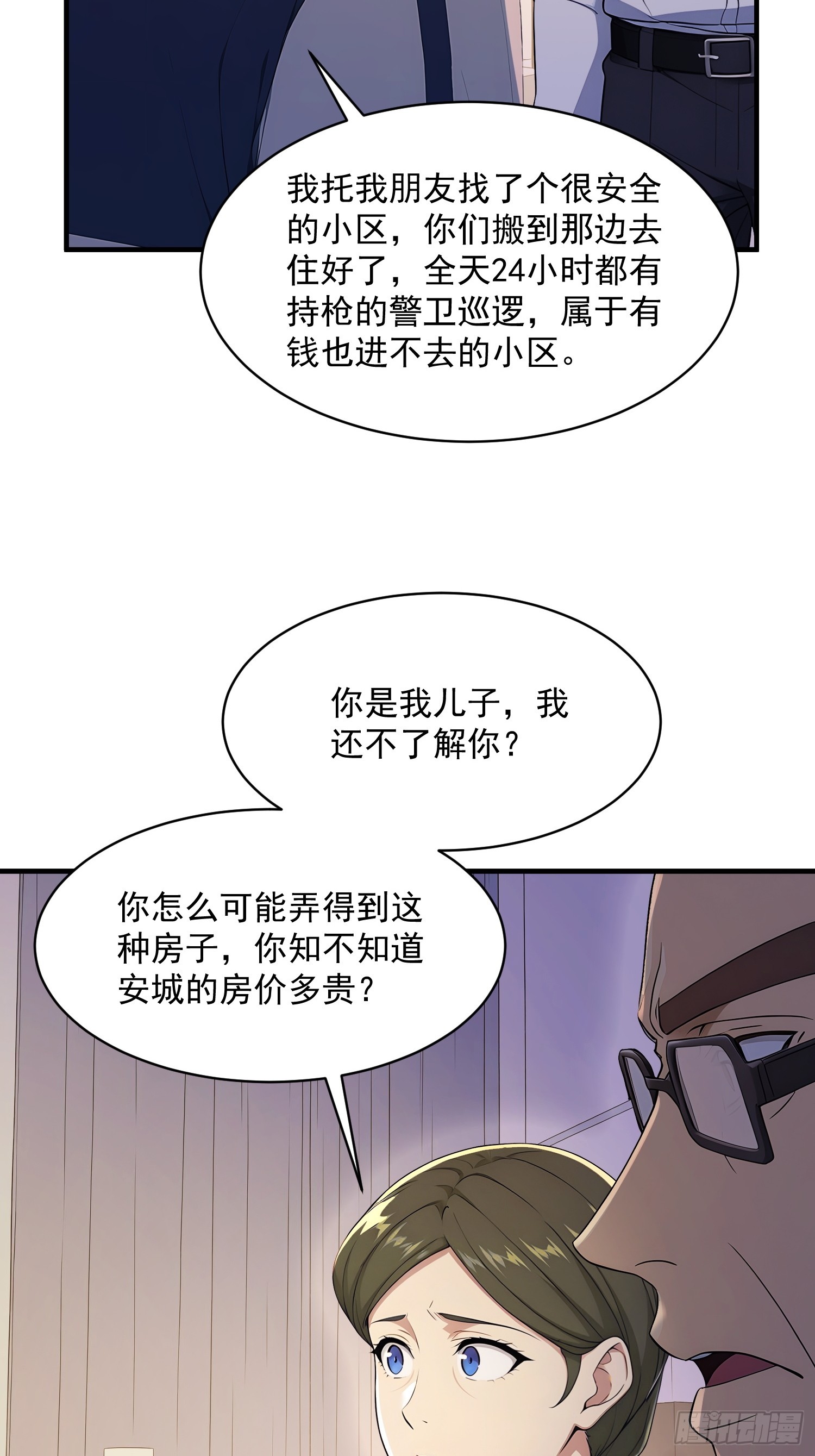 78 和盘托出-第79话