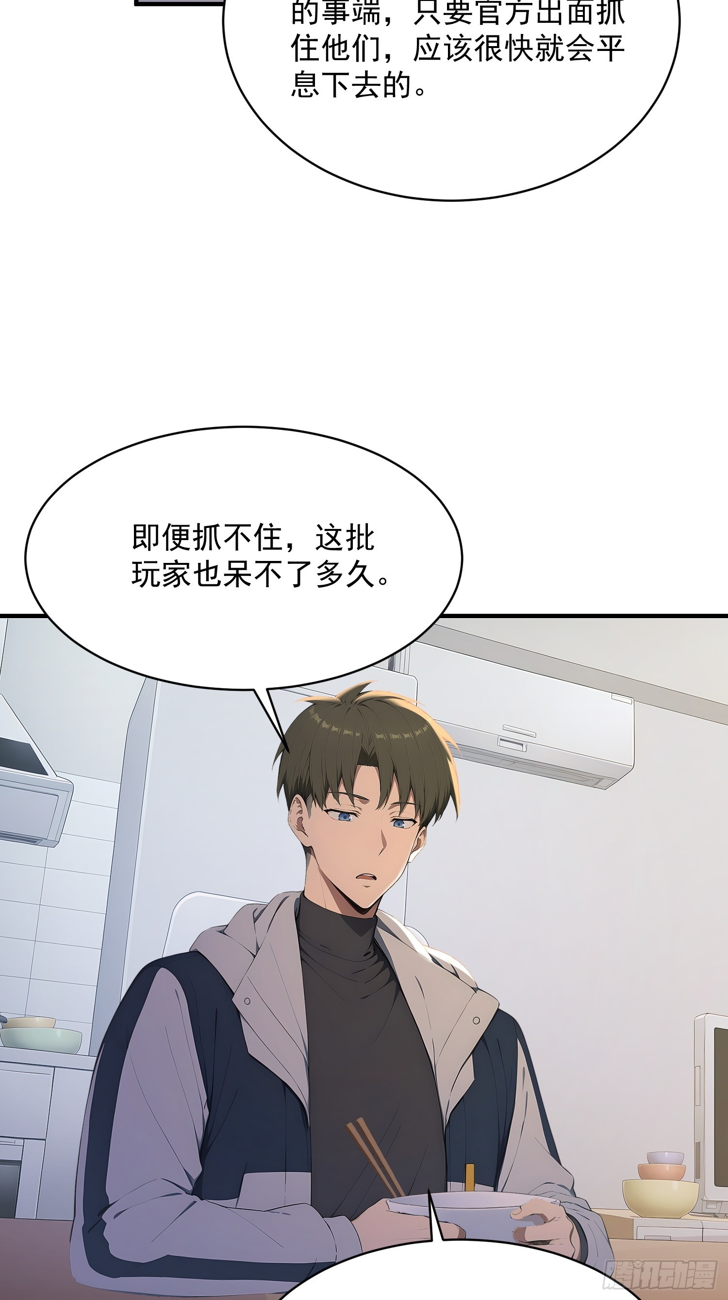 80 路奚宁的打算-第81话