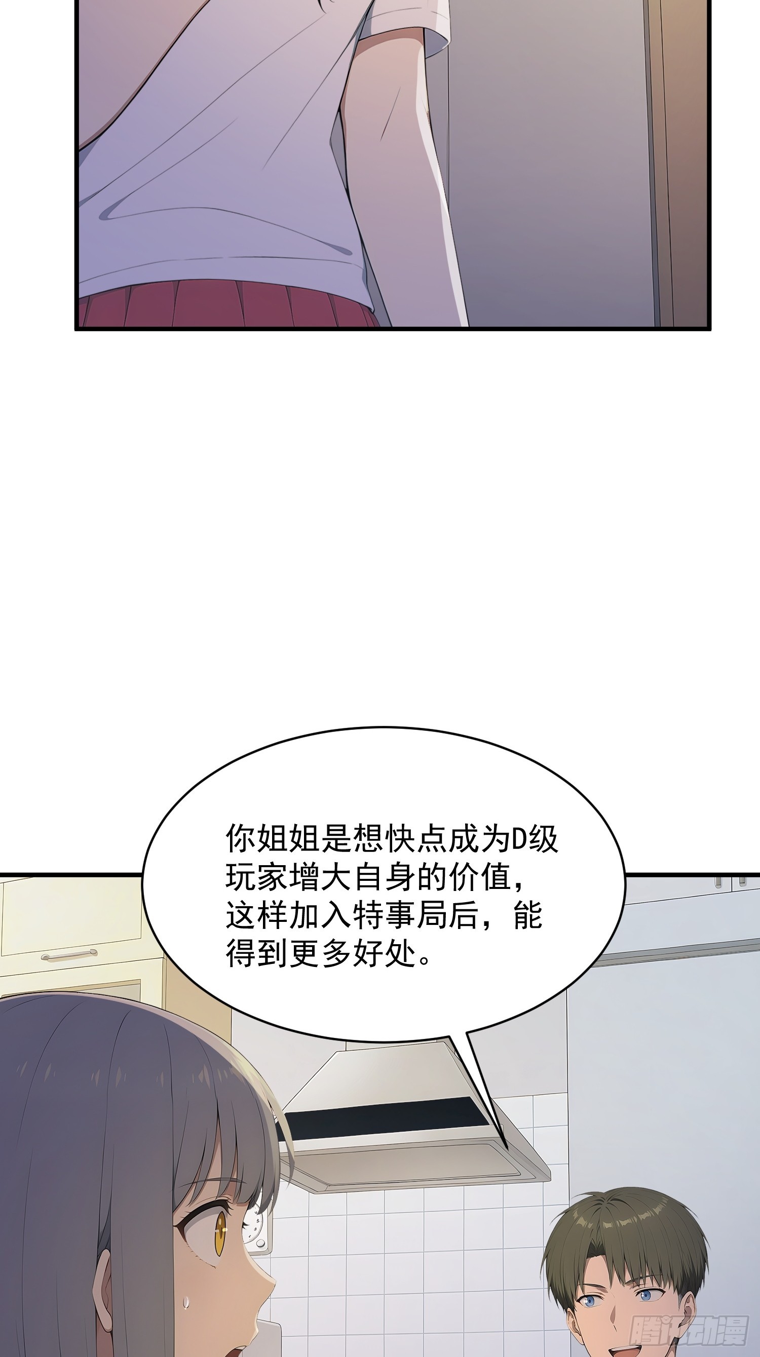 80 路奚宁的打算-第81话