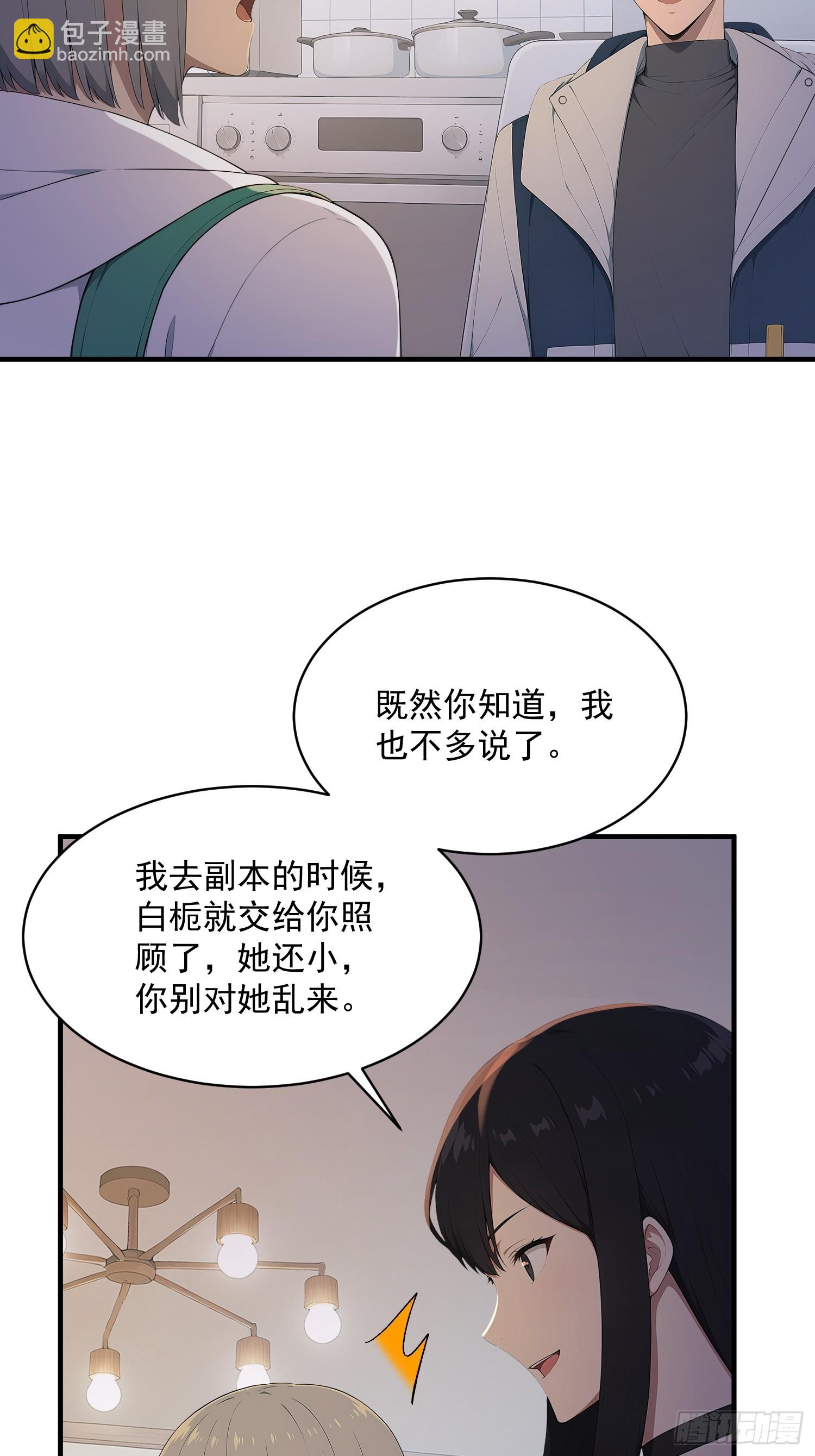 80 路奚宁的打算-第81话