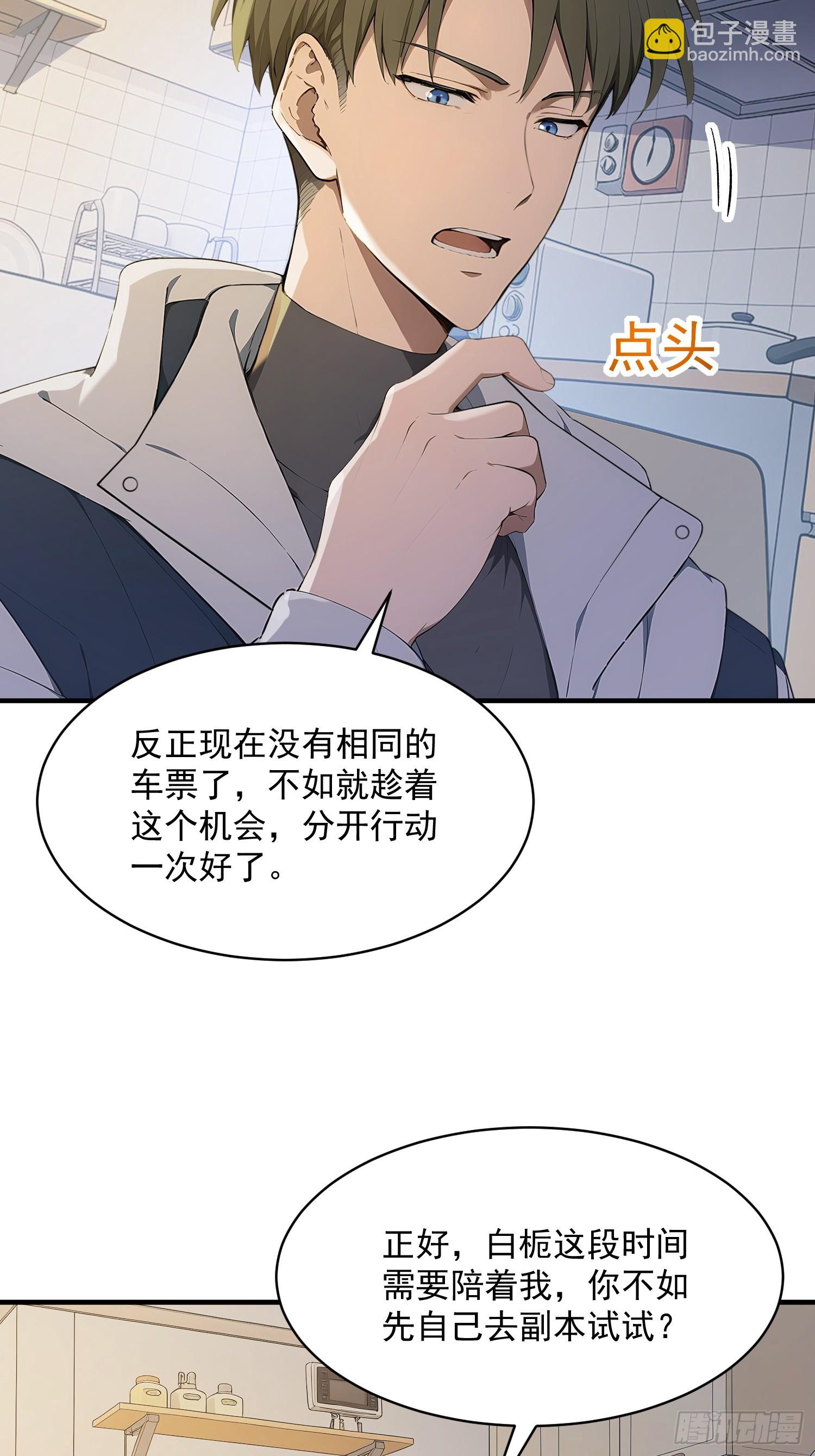 80 路奚宁的打算-第81话