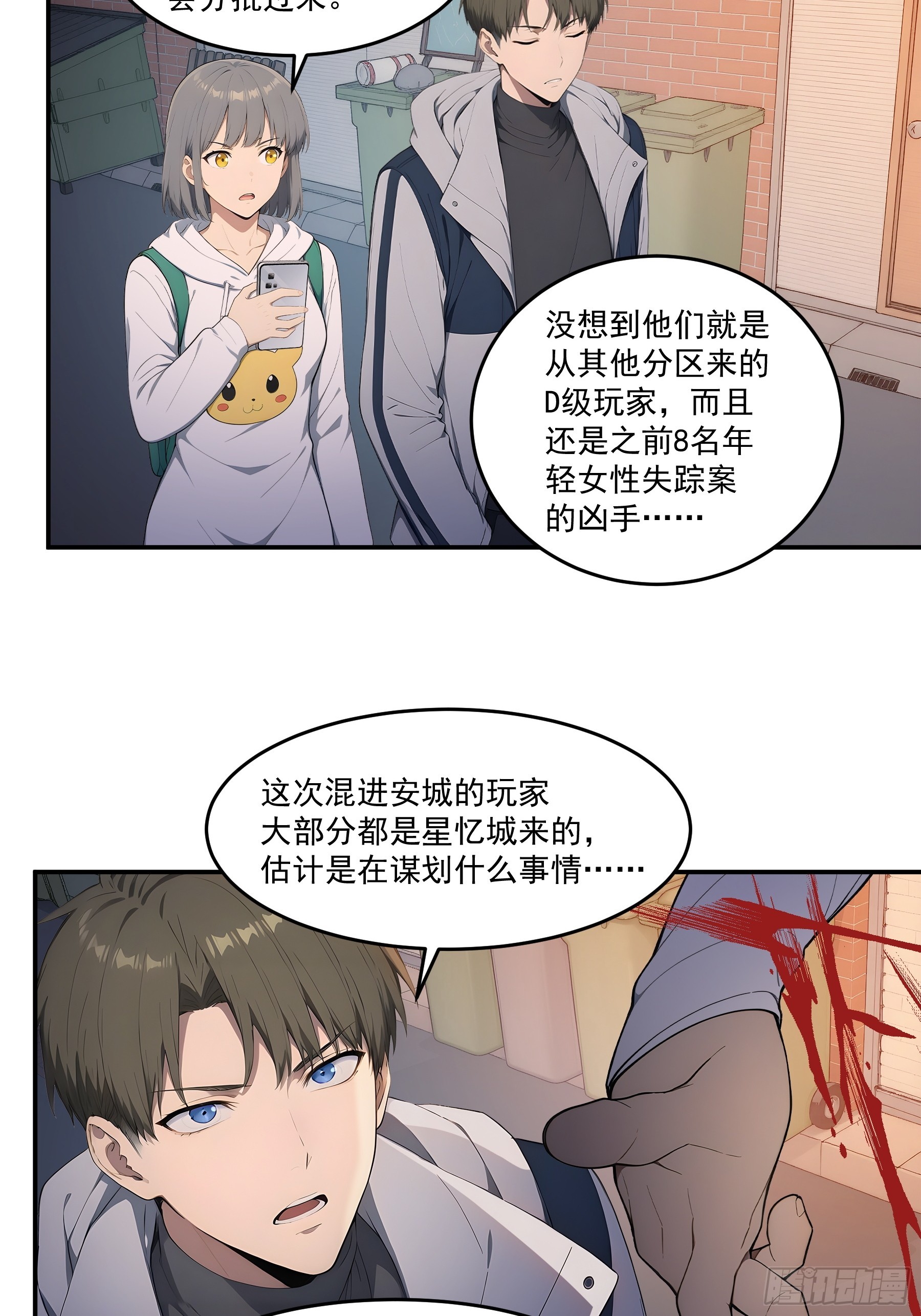 82 星忆城的谋划-第83话