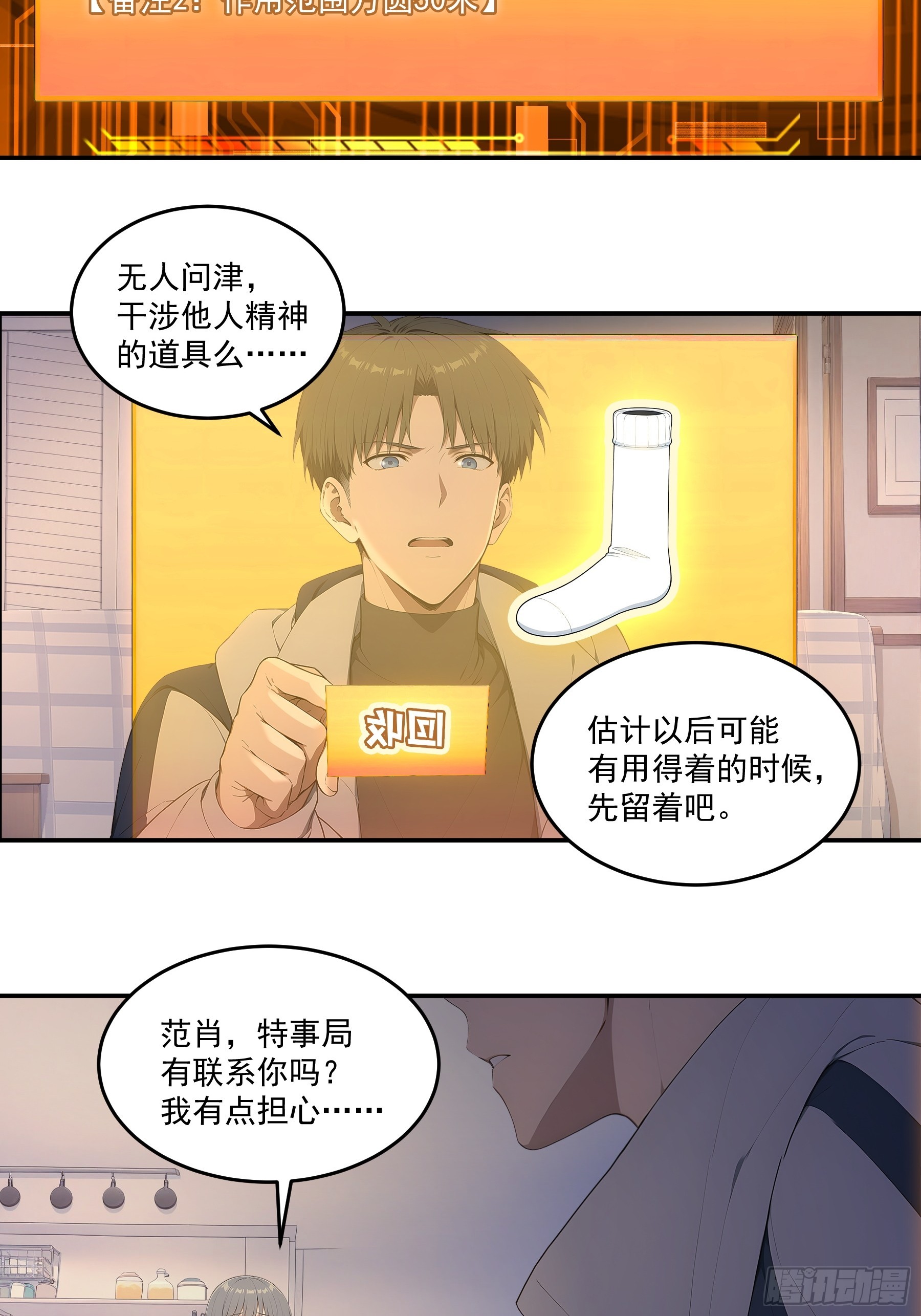 82 星忆城的谋划-第83话