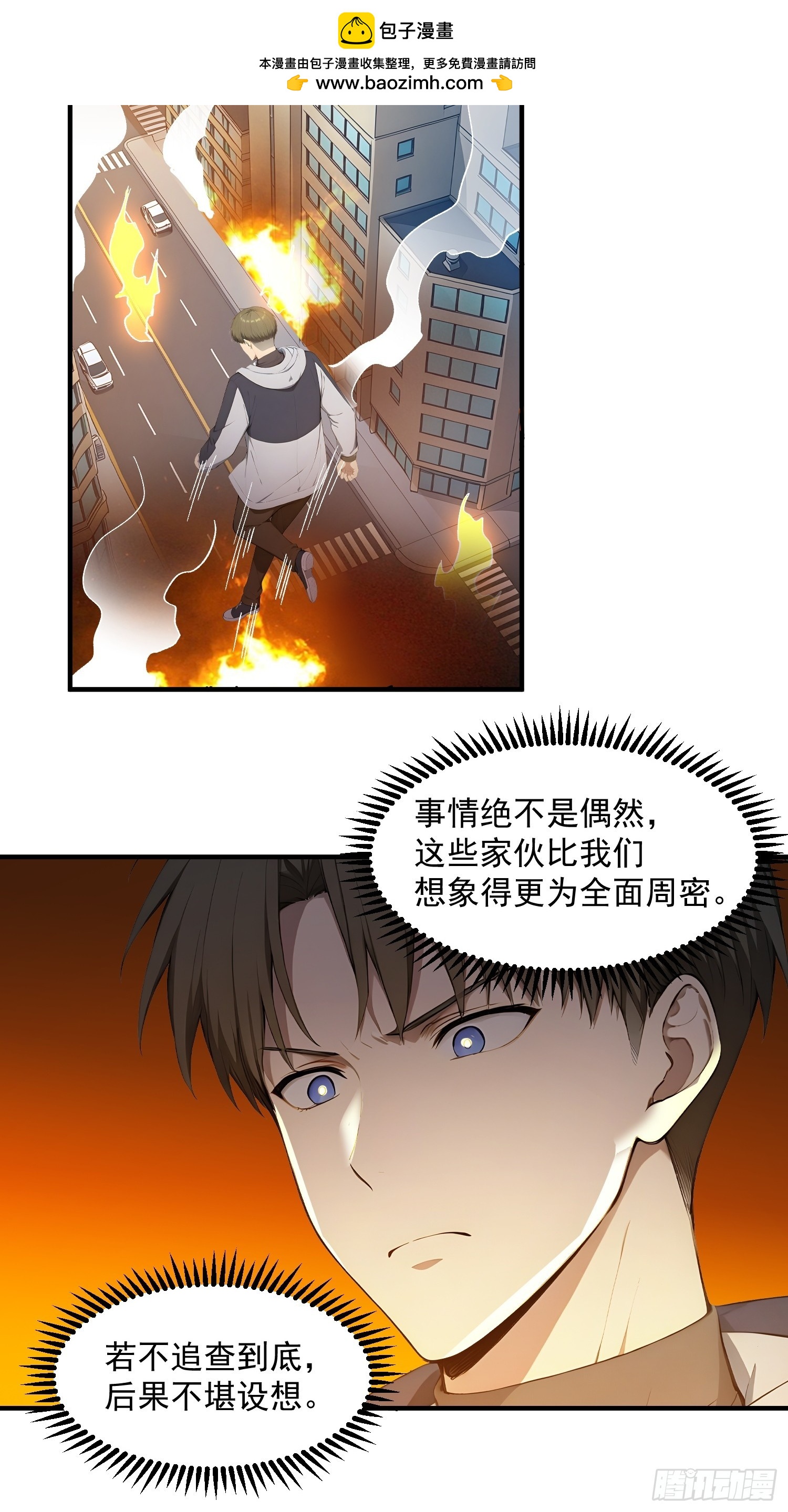 84 我的运气很差-第85话