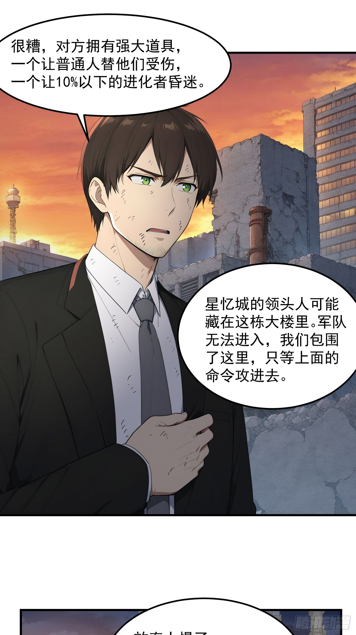 84 我的运气很差-第85话