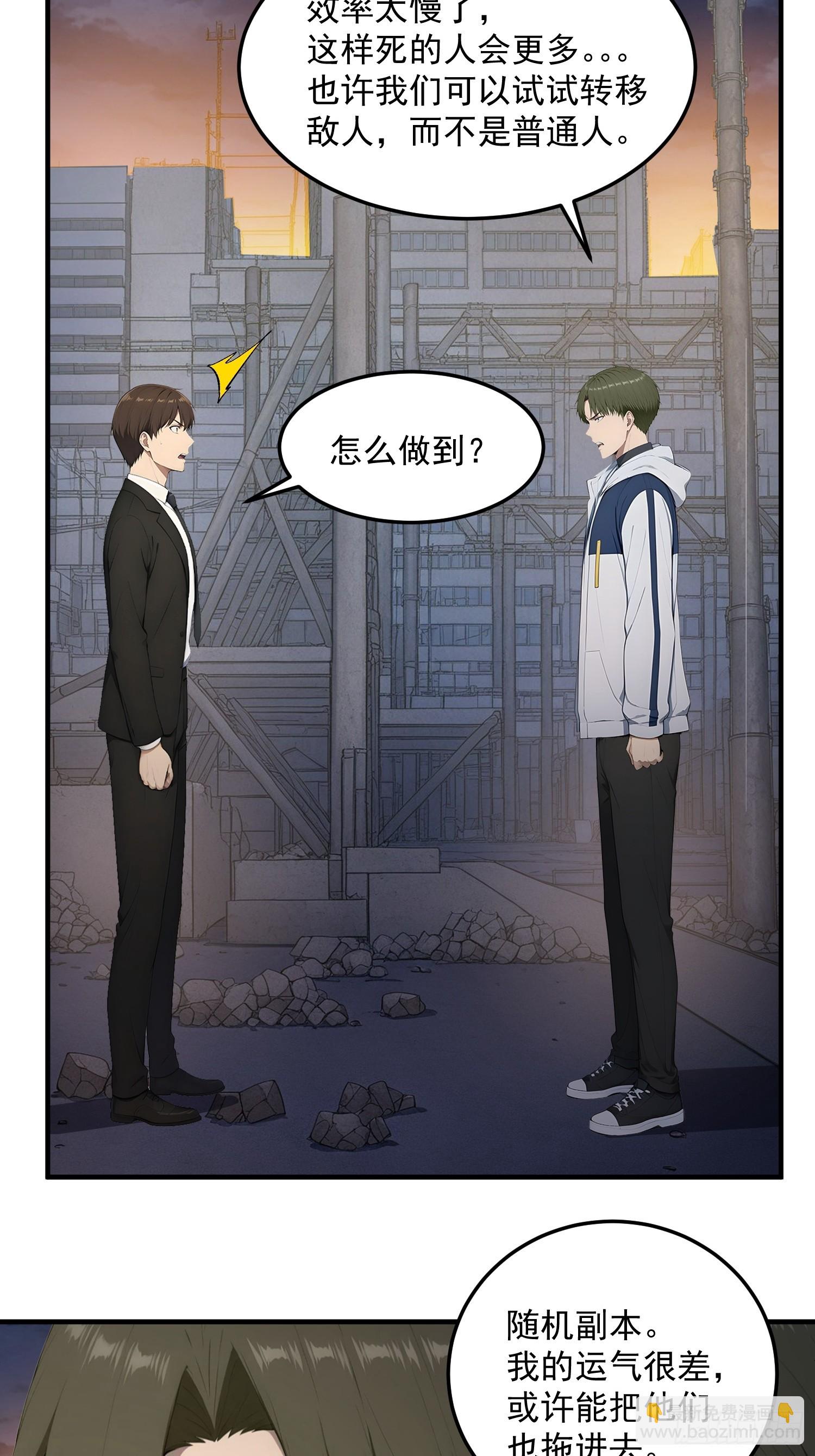 84 我的运气很差-第85话