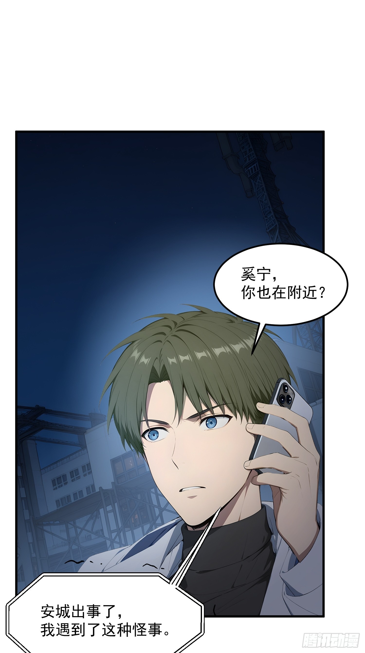 84 我的运气很差-第85话