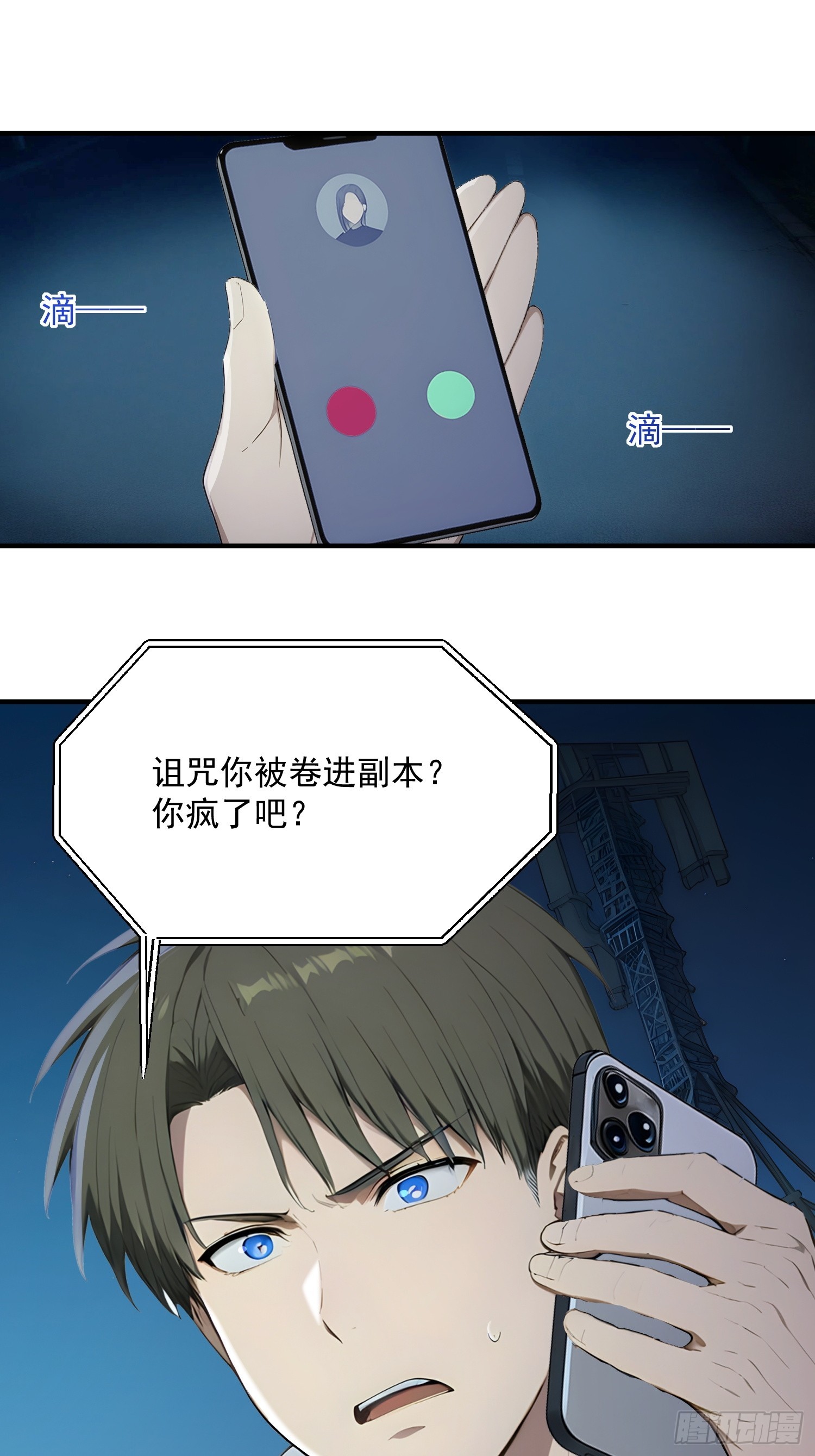 84 我的运气很差-第85话