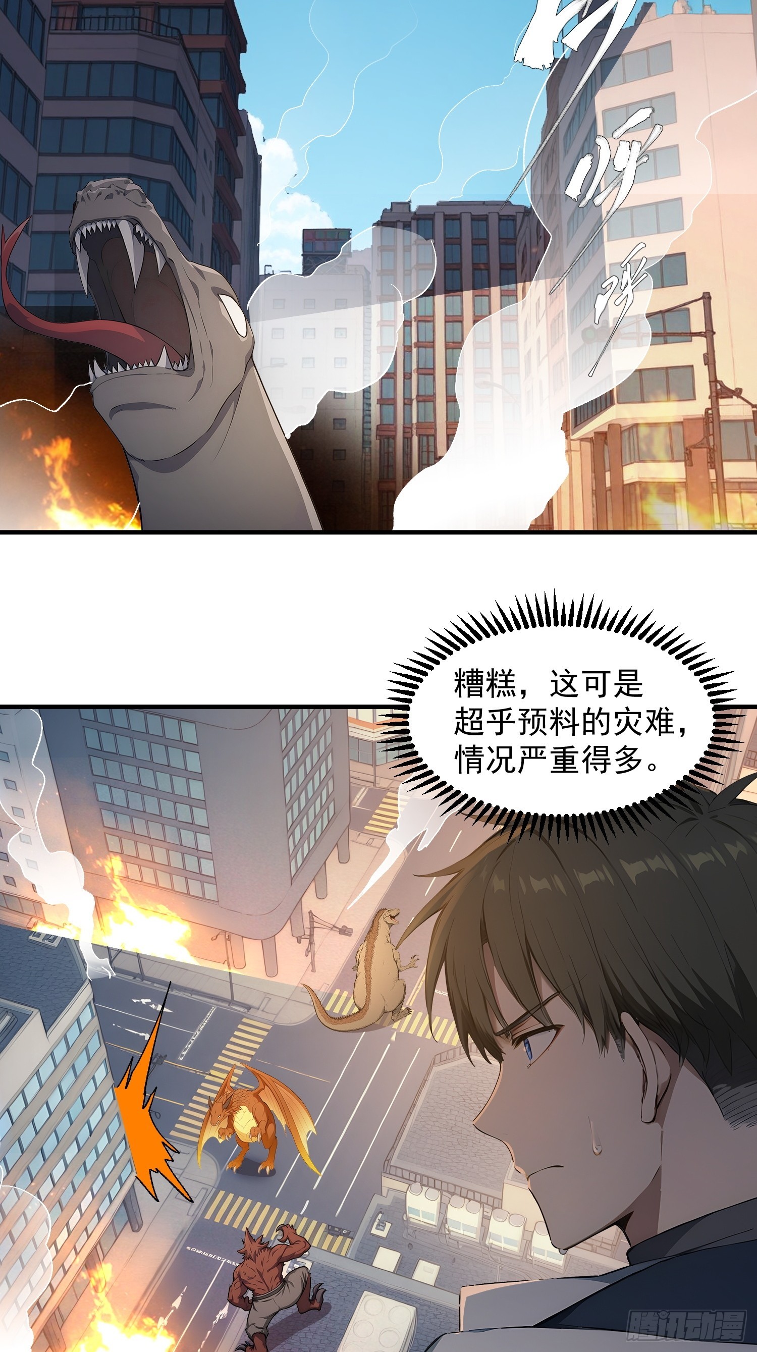 84 我的运气很差-第85话
