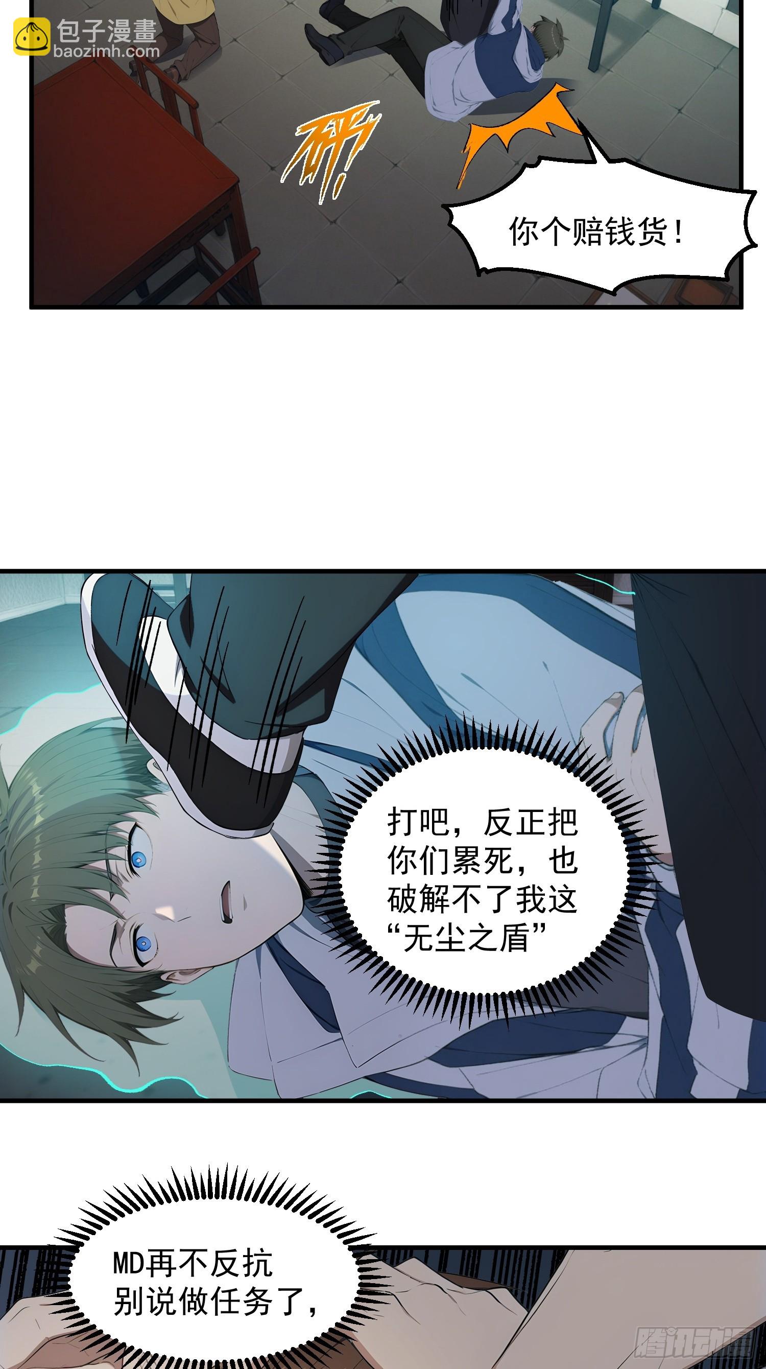 88 大头怪物-第89话