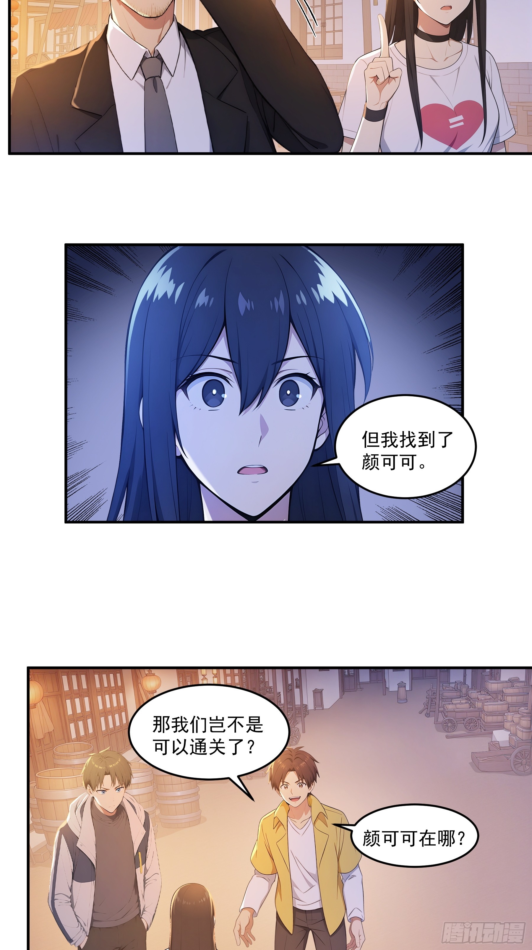 90 路奚宁与颜可可-第91话