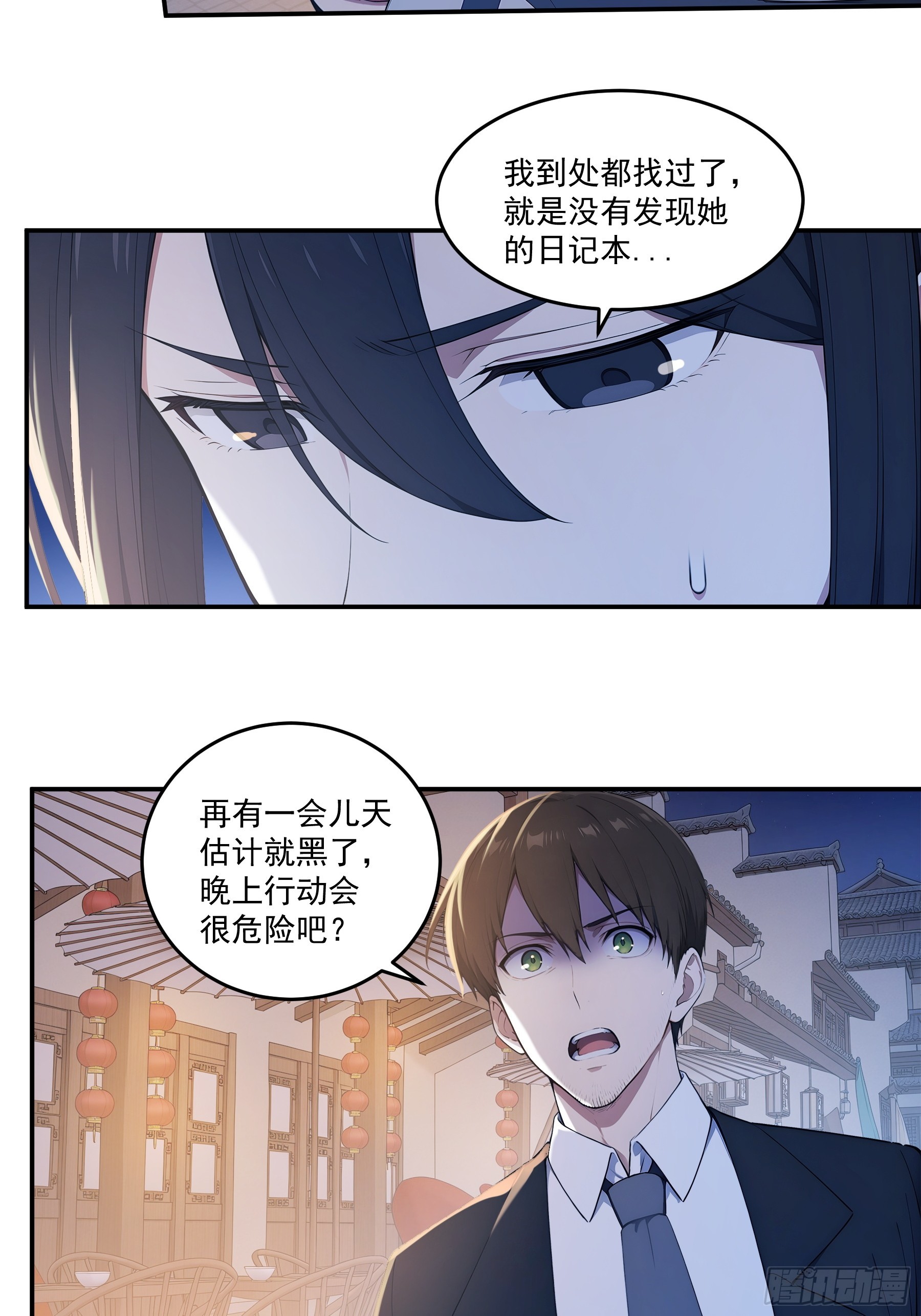 90 路奚宁与颜可可-第91话