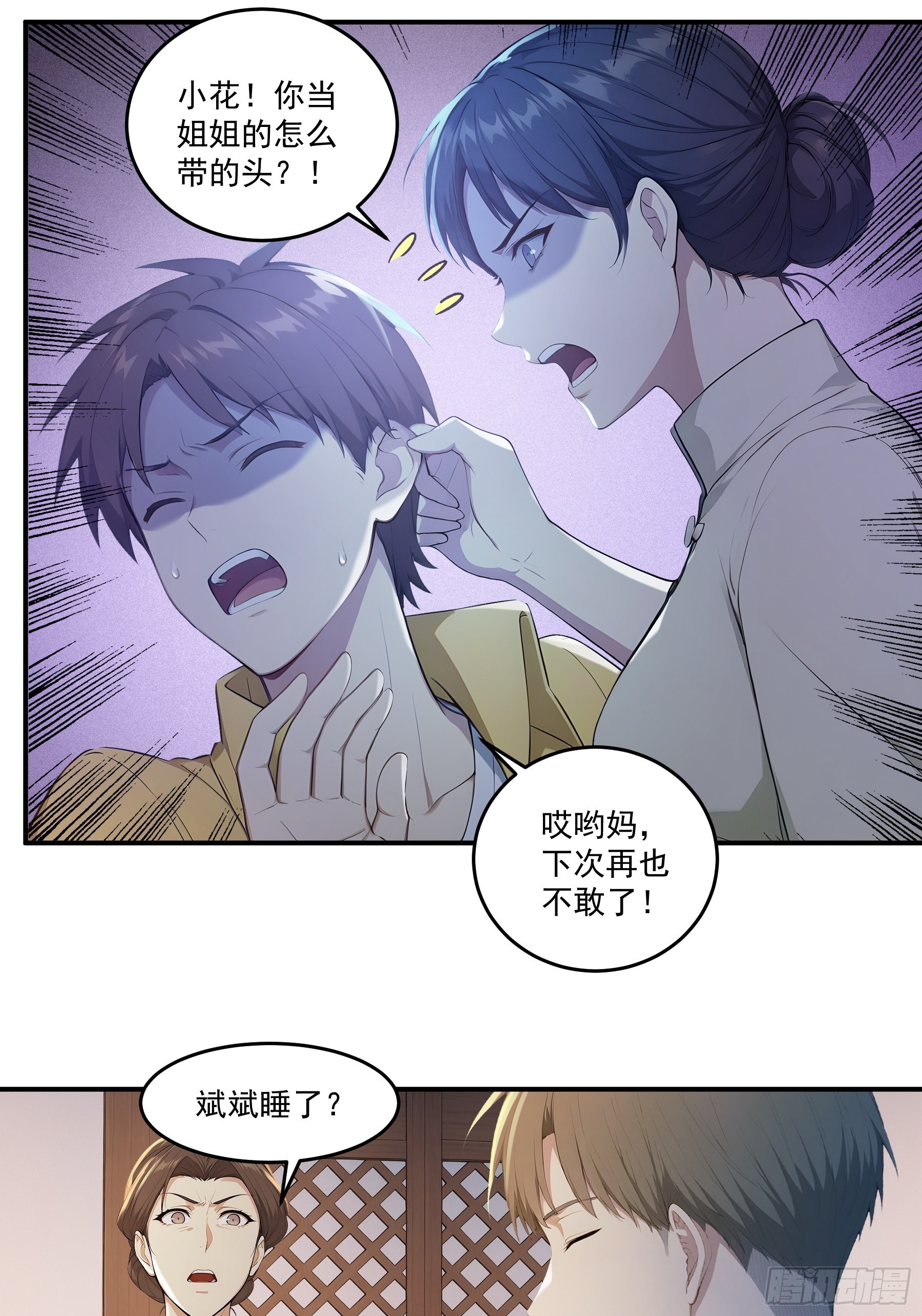 92 兔兔大公爵-第93话