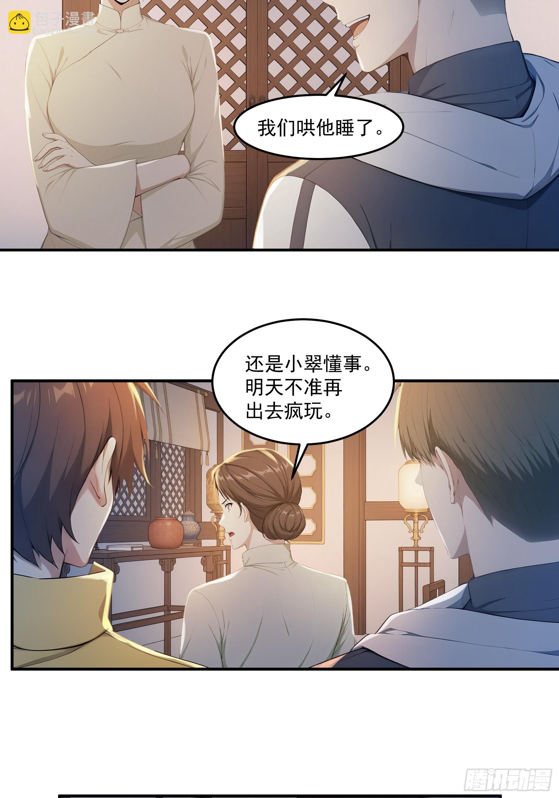 92 兔兔大公爵-第93话
