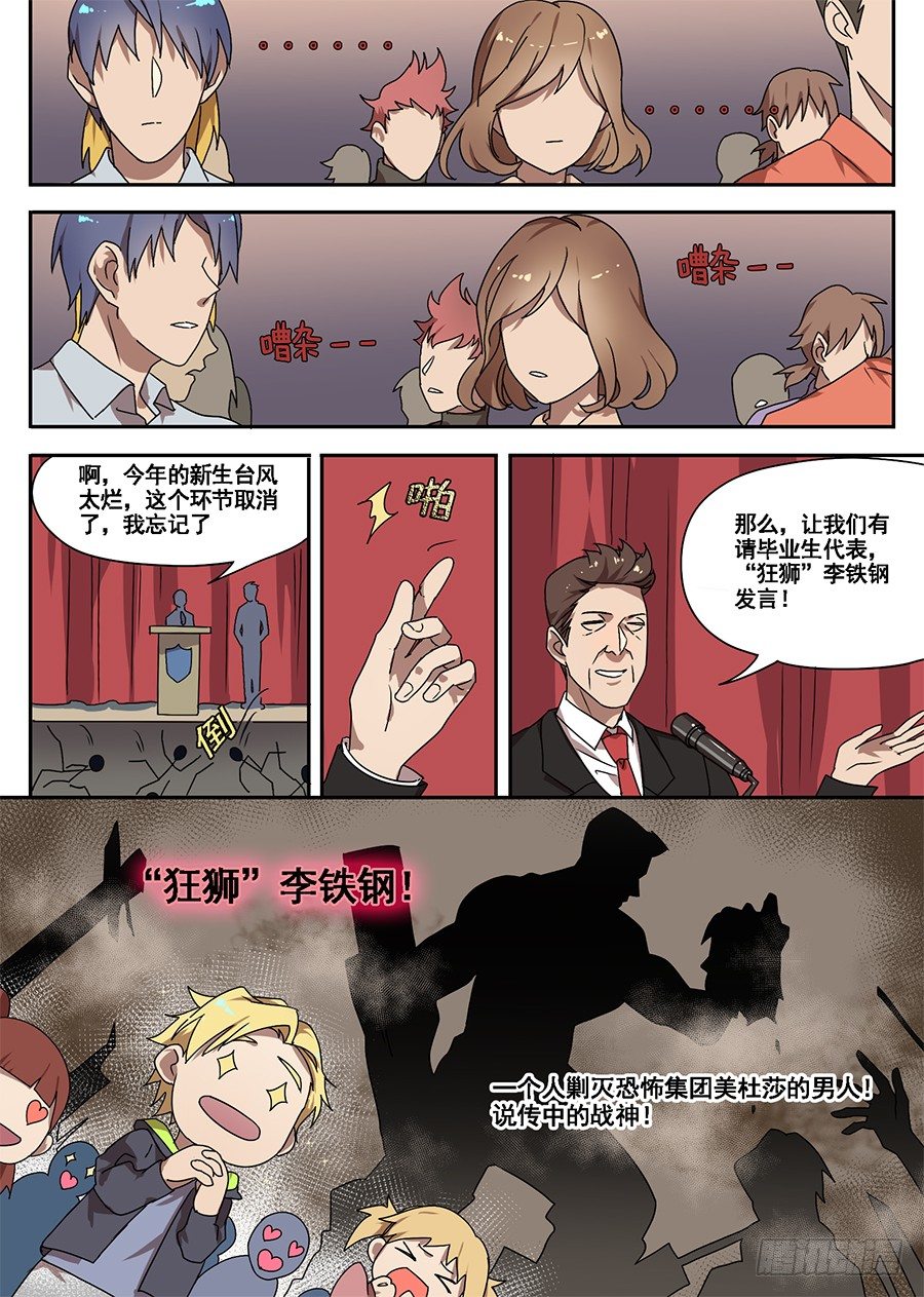 1.新使命（1）-第1话