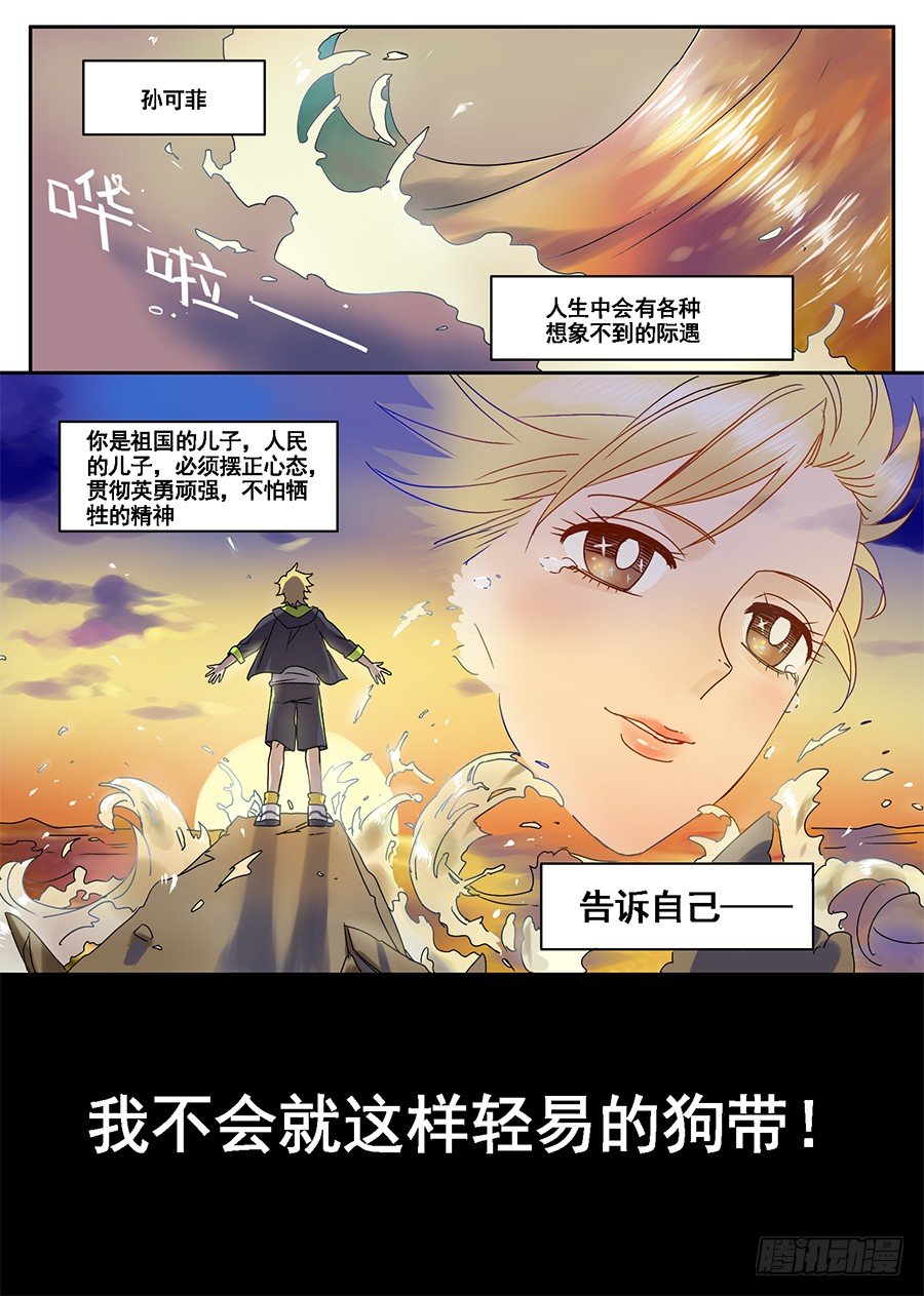 1.新使命（1）-第1话