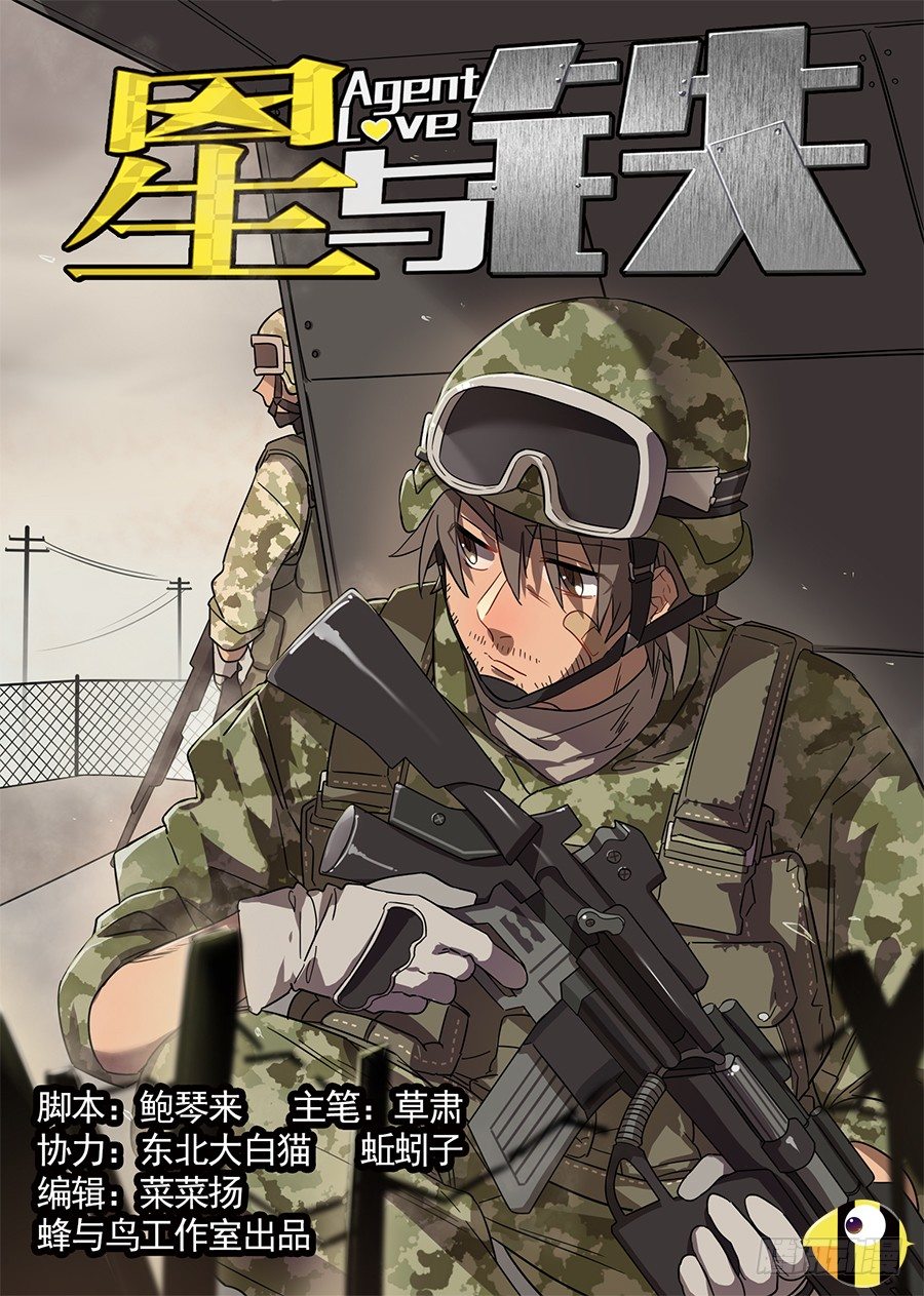 1.新使命（1）-第1话