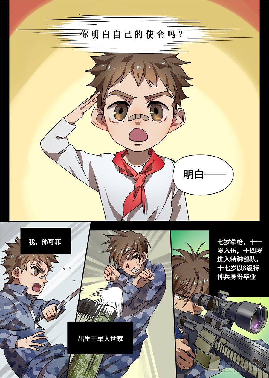 1.新使命（1）-第1话