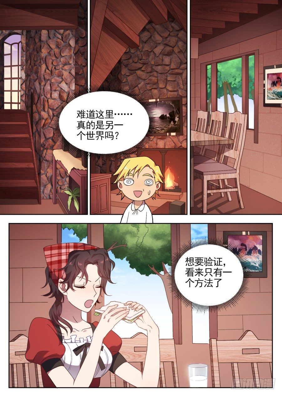 103.番外（新的冒险）-第103话