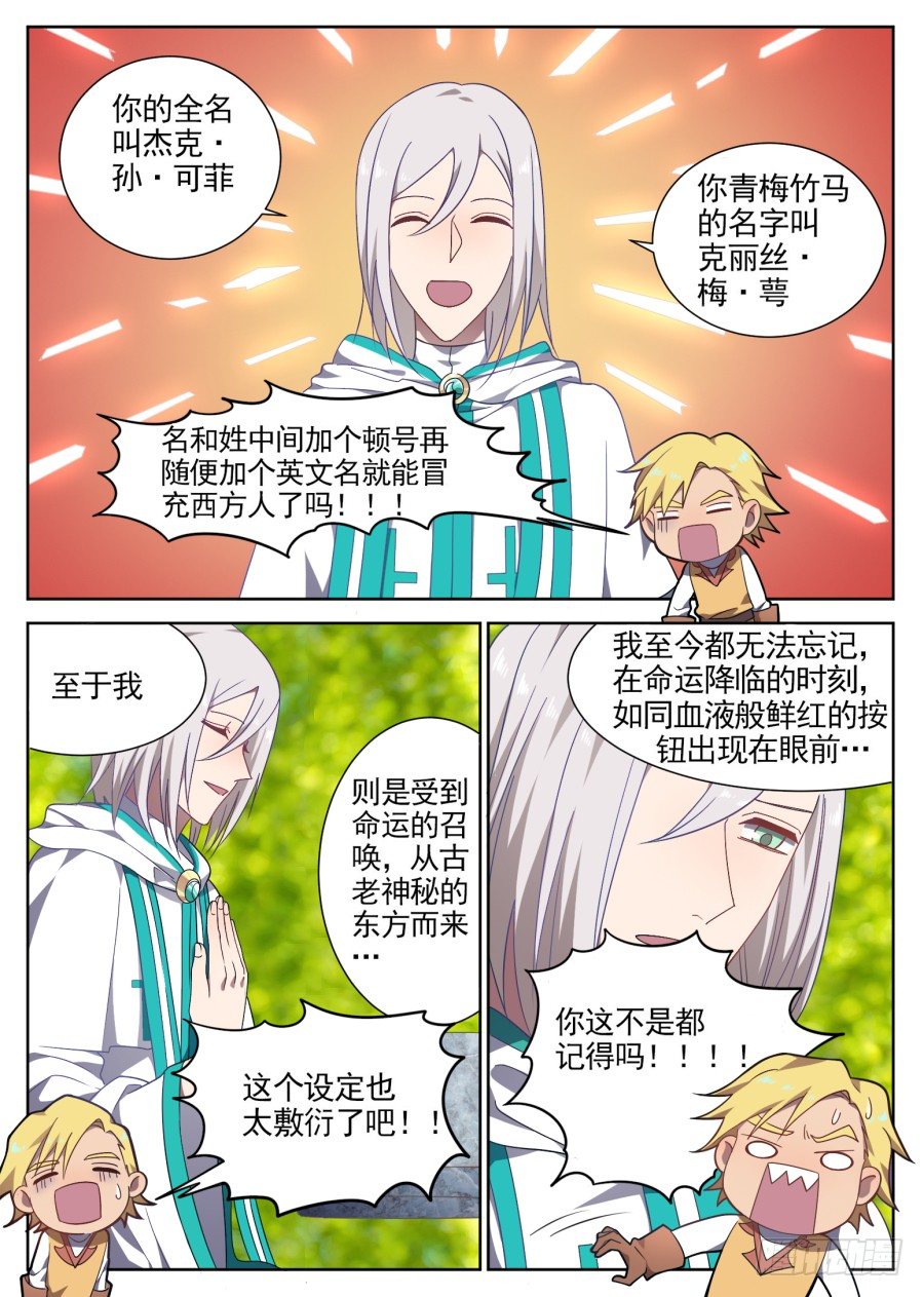 105.番外 新的冒险（3）-第105话