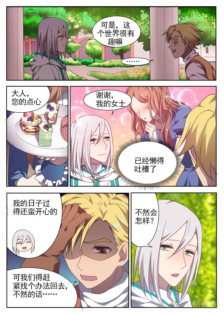 105.番外 新的冒险（3）-第105话