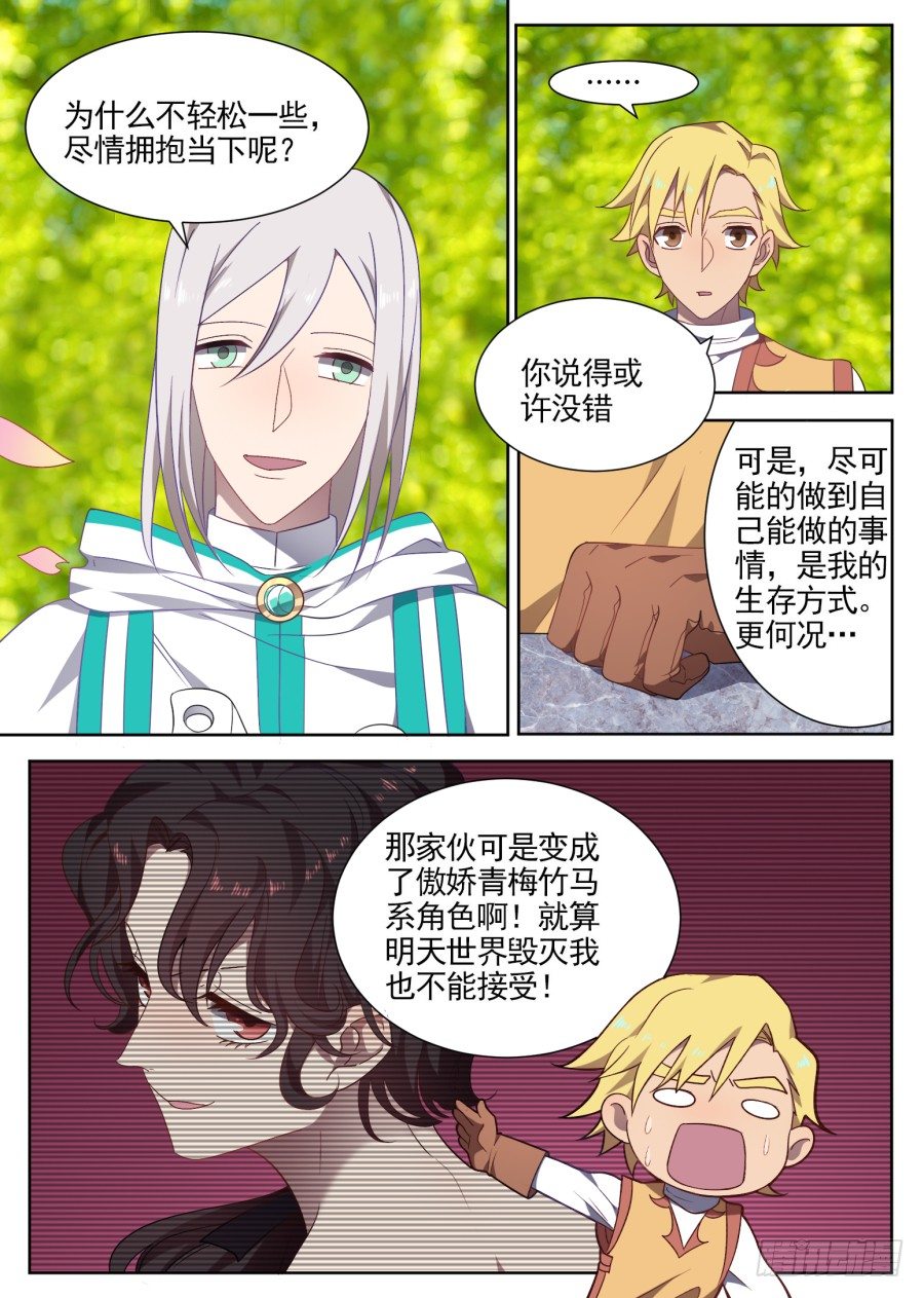 105.番外 新的冒险（3）-第105话