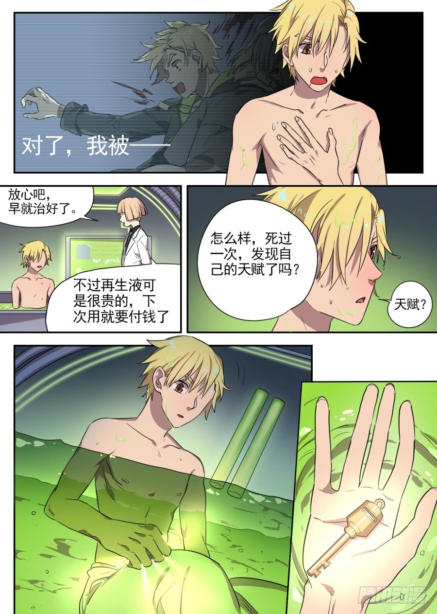 19.新的力量(1)-第19话