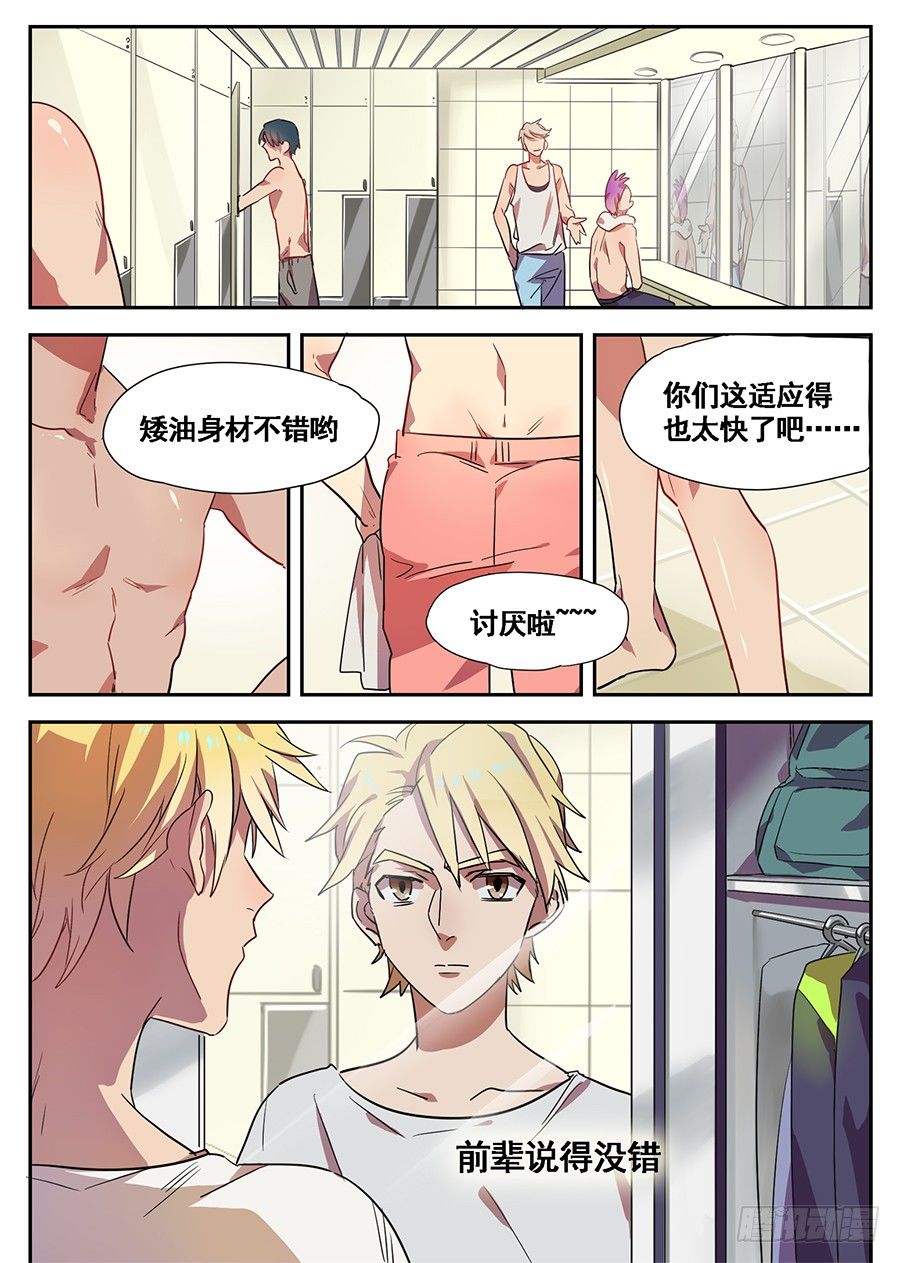 3.新使命（3）-第3话