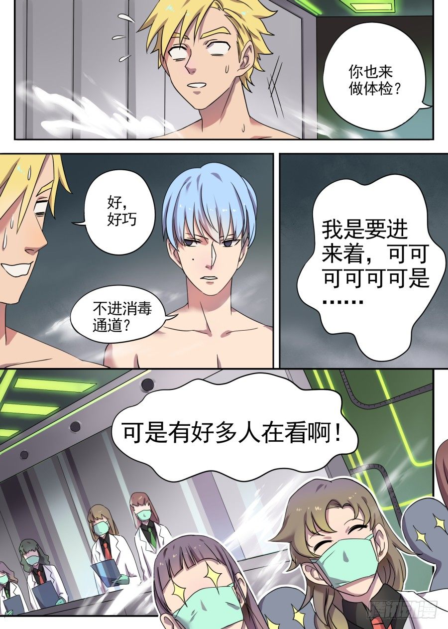 21.羞耻的体验-第21话