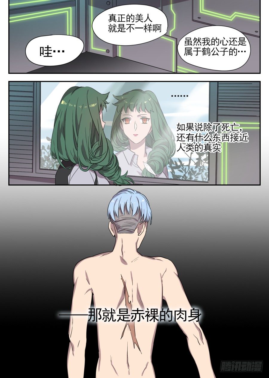 21.羞耻的体验-第21话