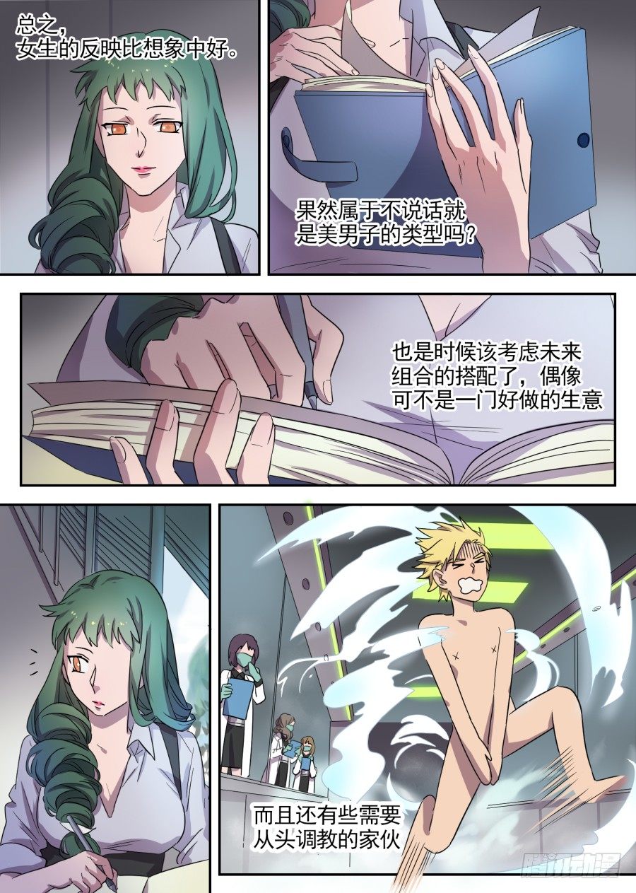 21.羞耻的体验-第21话