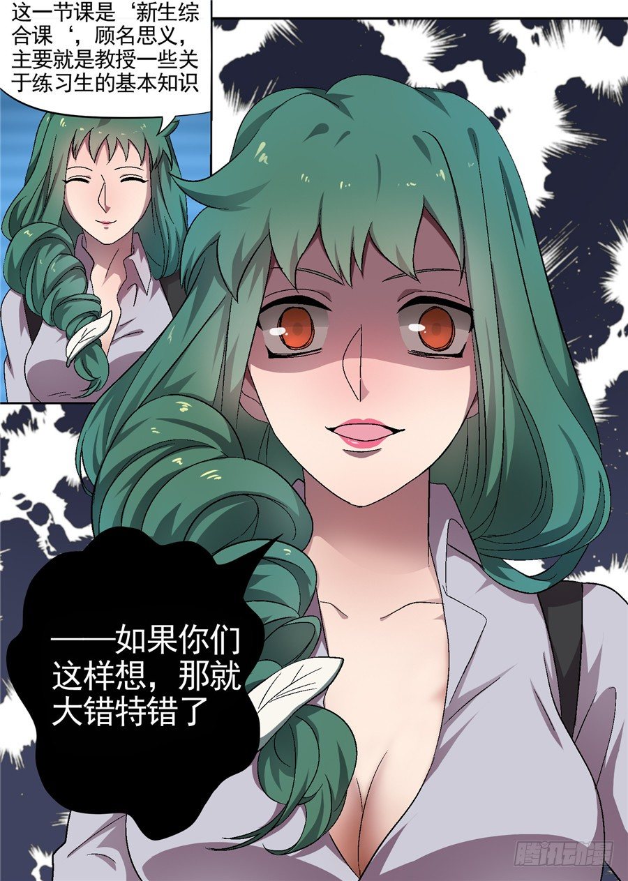 33.猝不及防的校园生活（1）-第33话