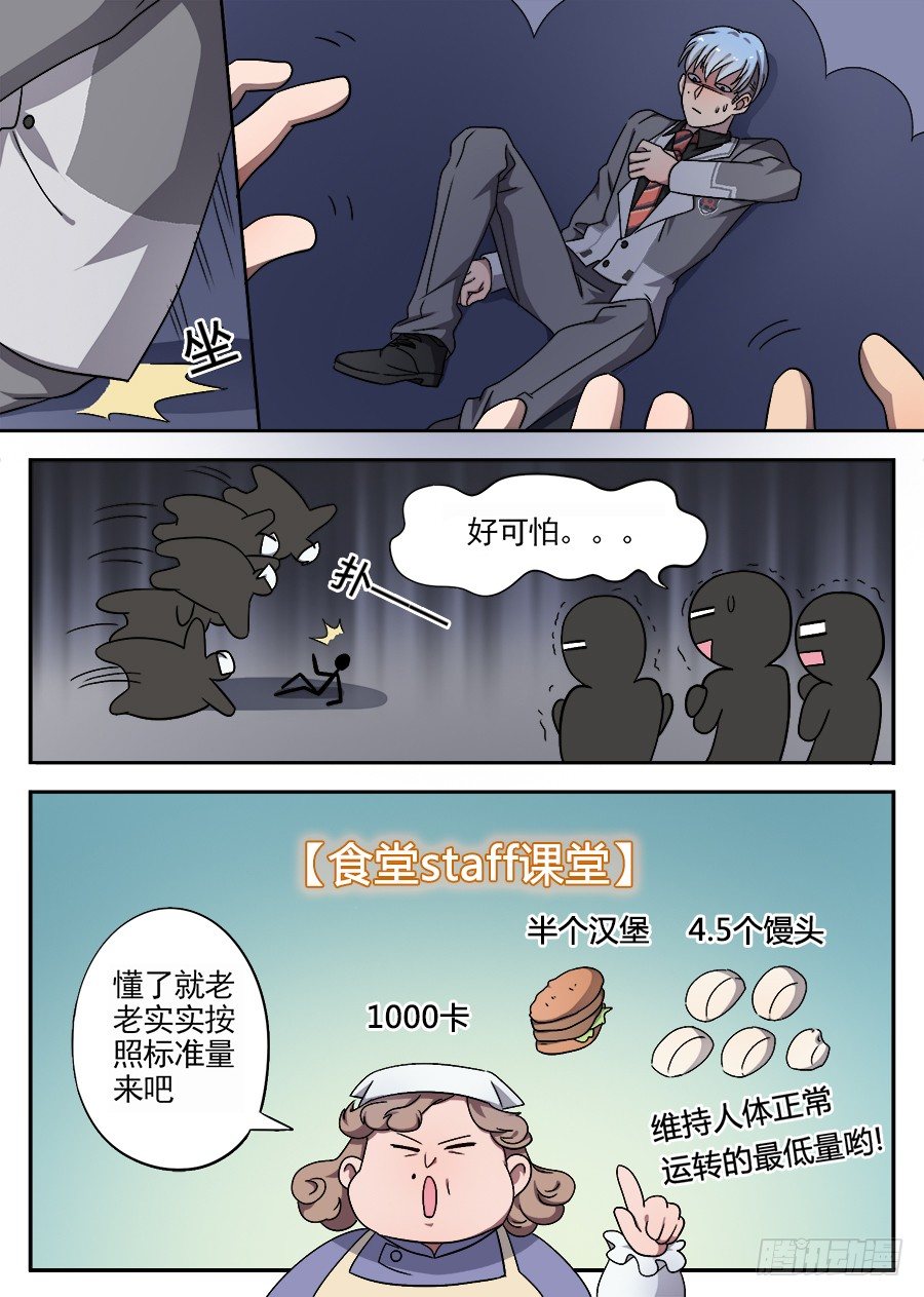 35 猝不及防的校园生活（3）-第35话