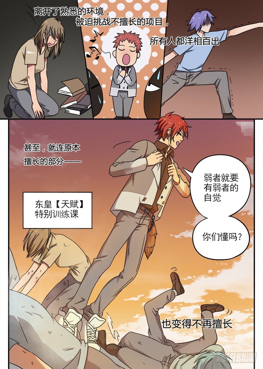 35 猝不及防的校园生活（3）-第35话