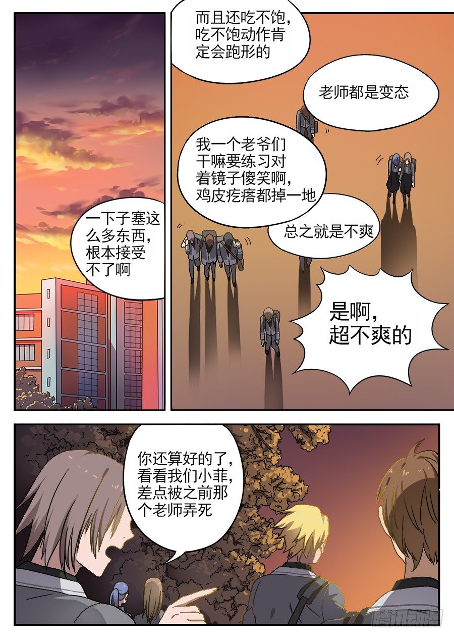 35 猝不及防的校园生活（3）-第35话