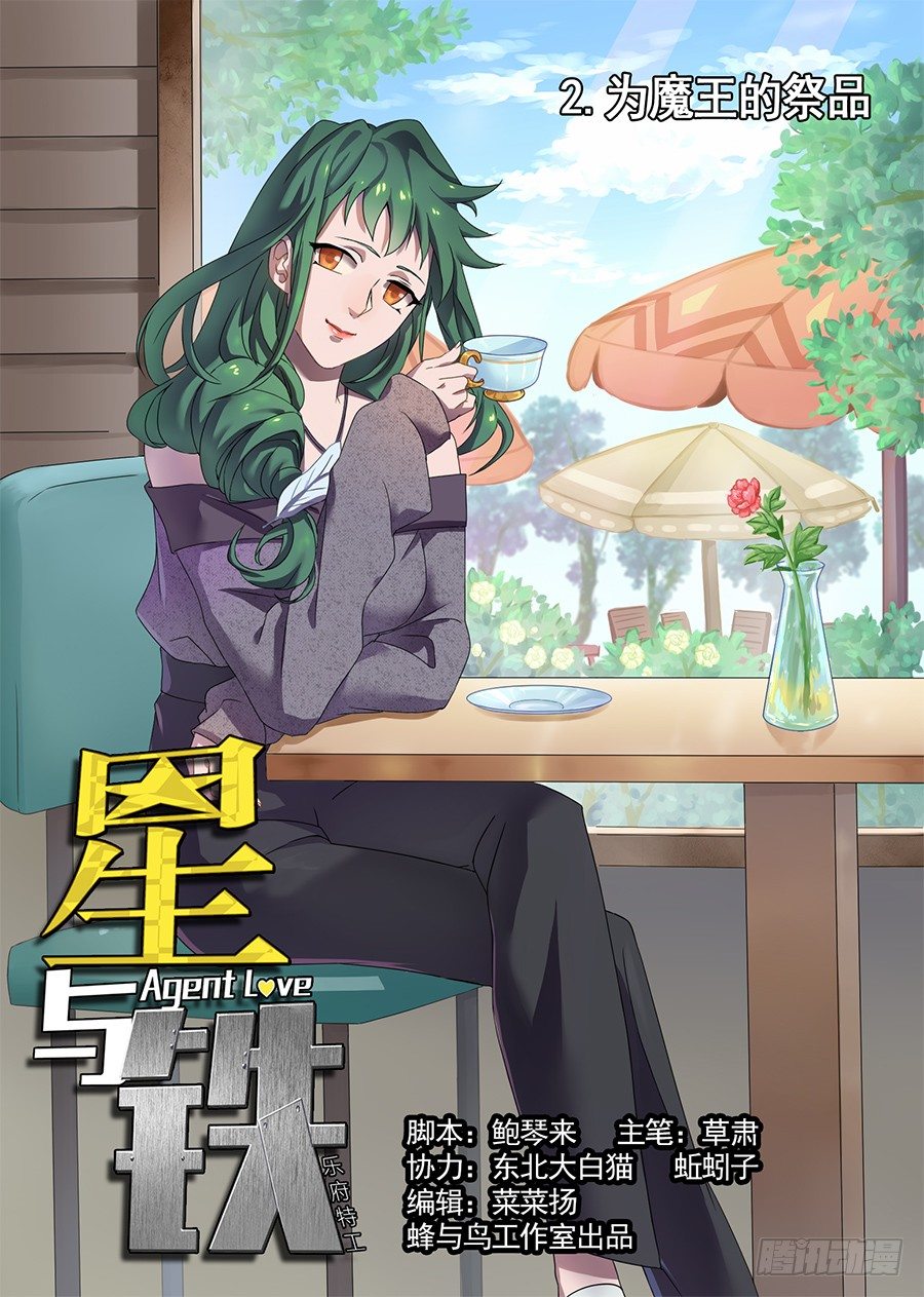 5.成为大魔王的祭品（1）-第5话